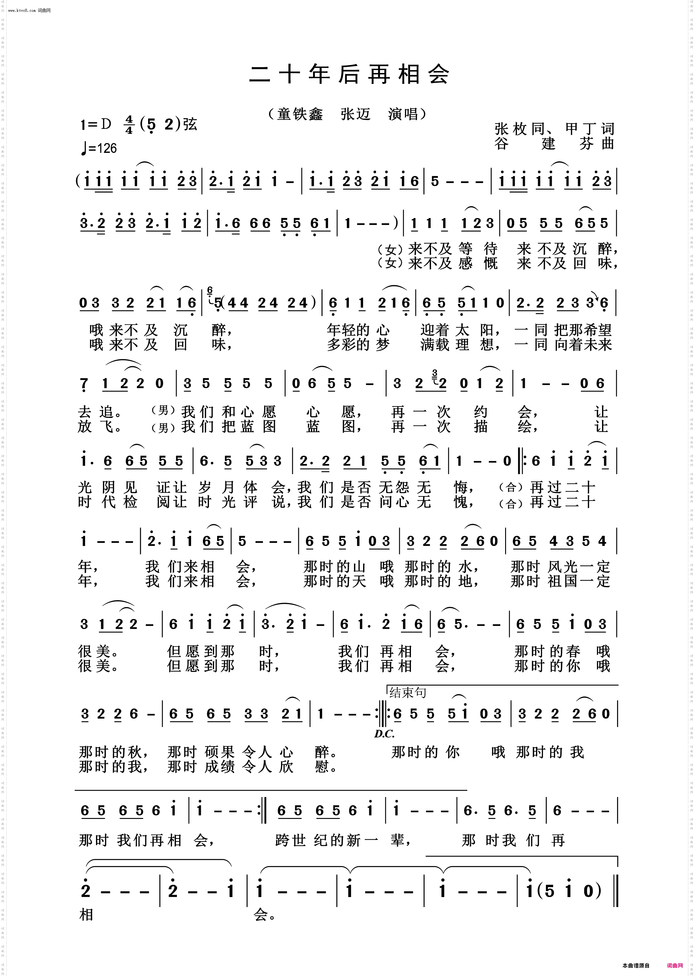 二十年后再相会