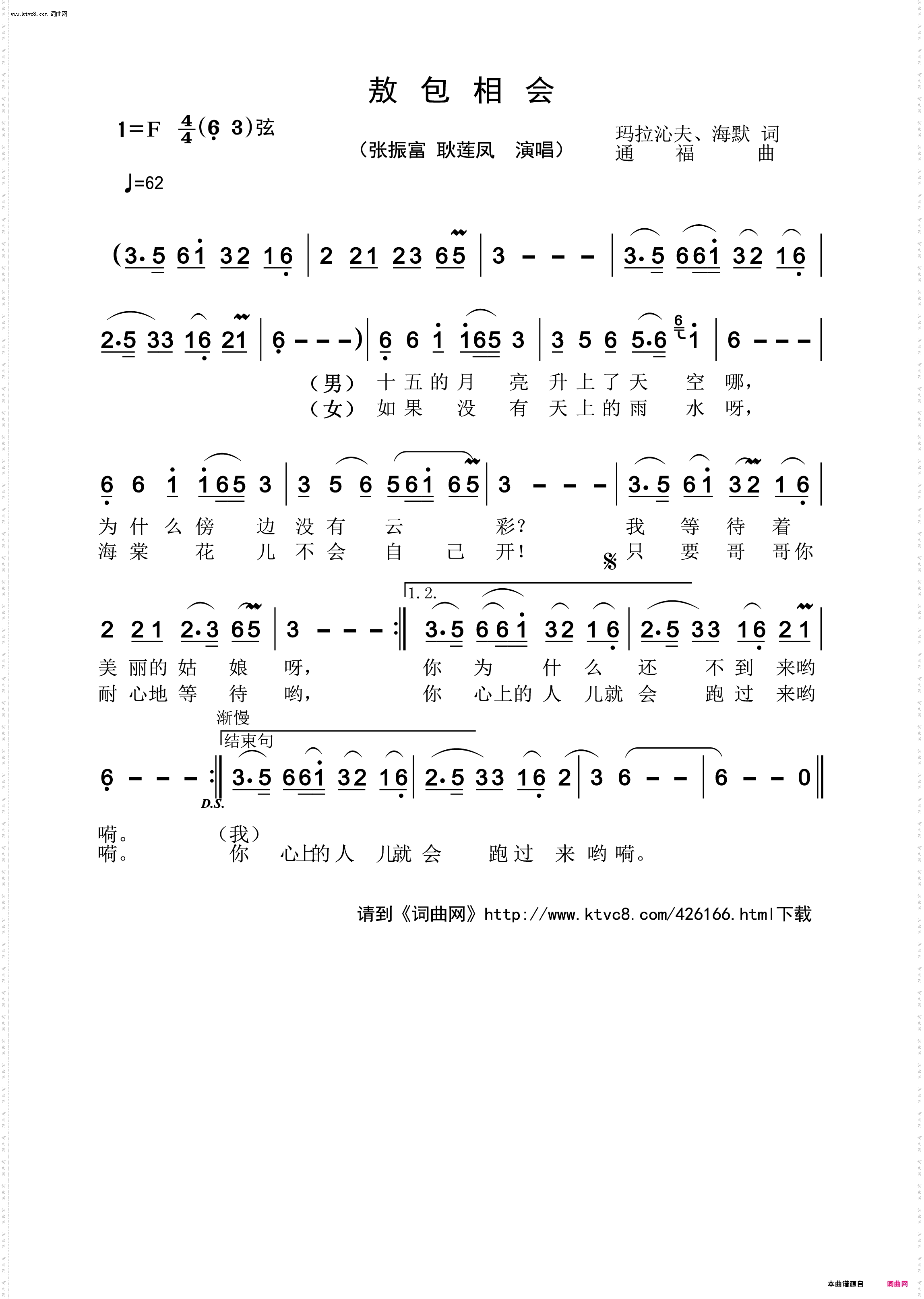 敖包相会