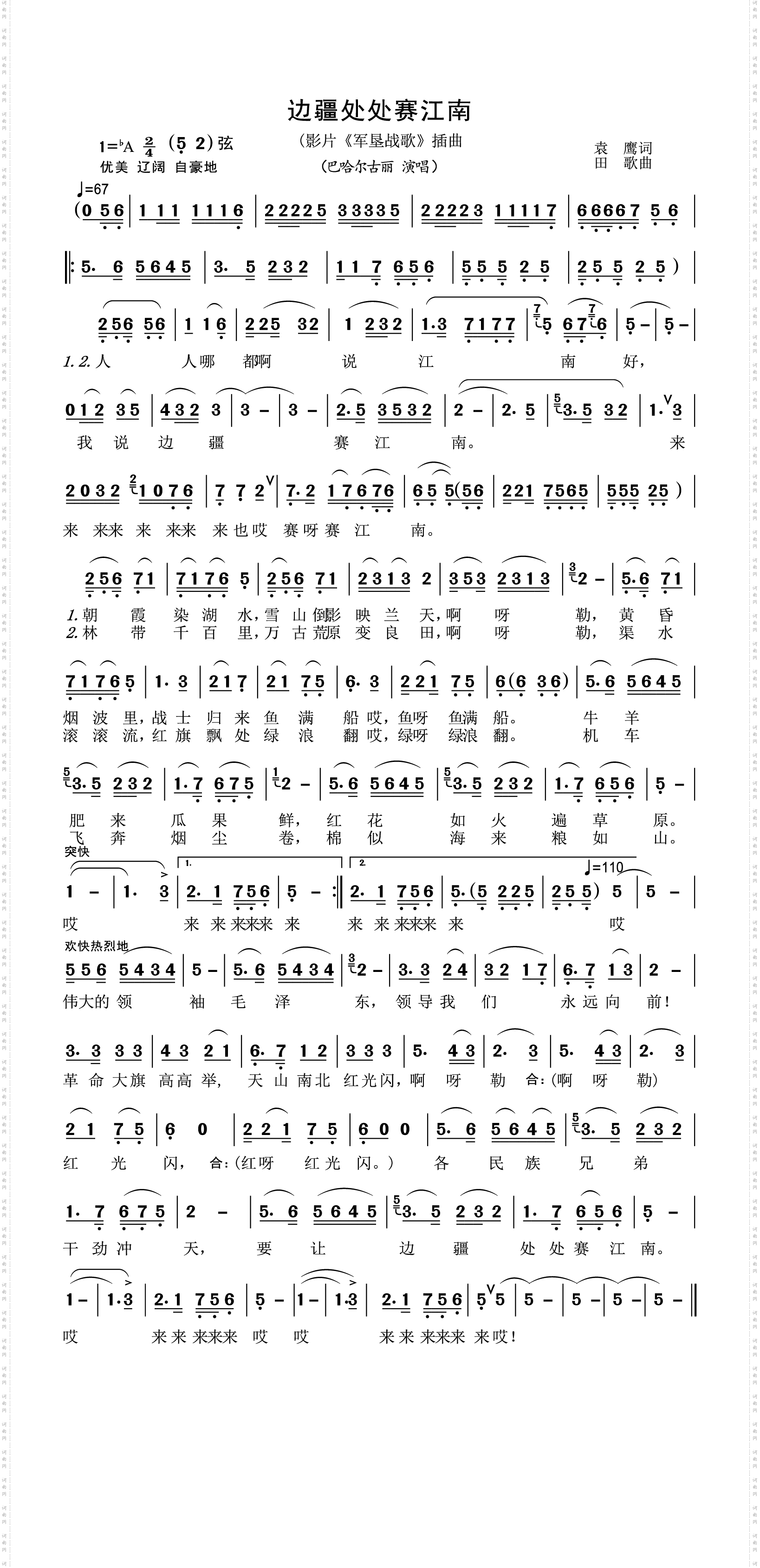 边疆处处赛江南