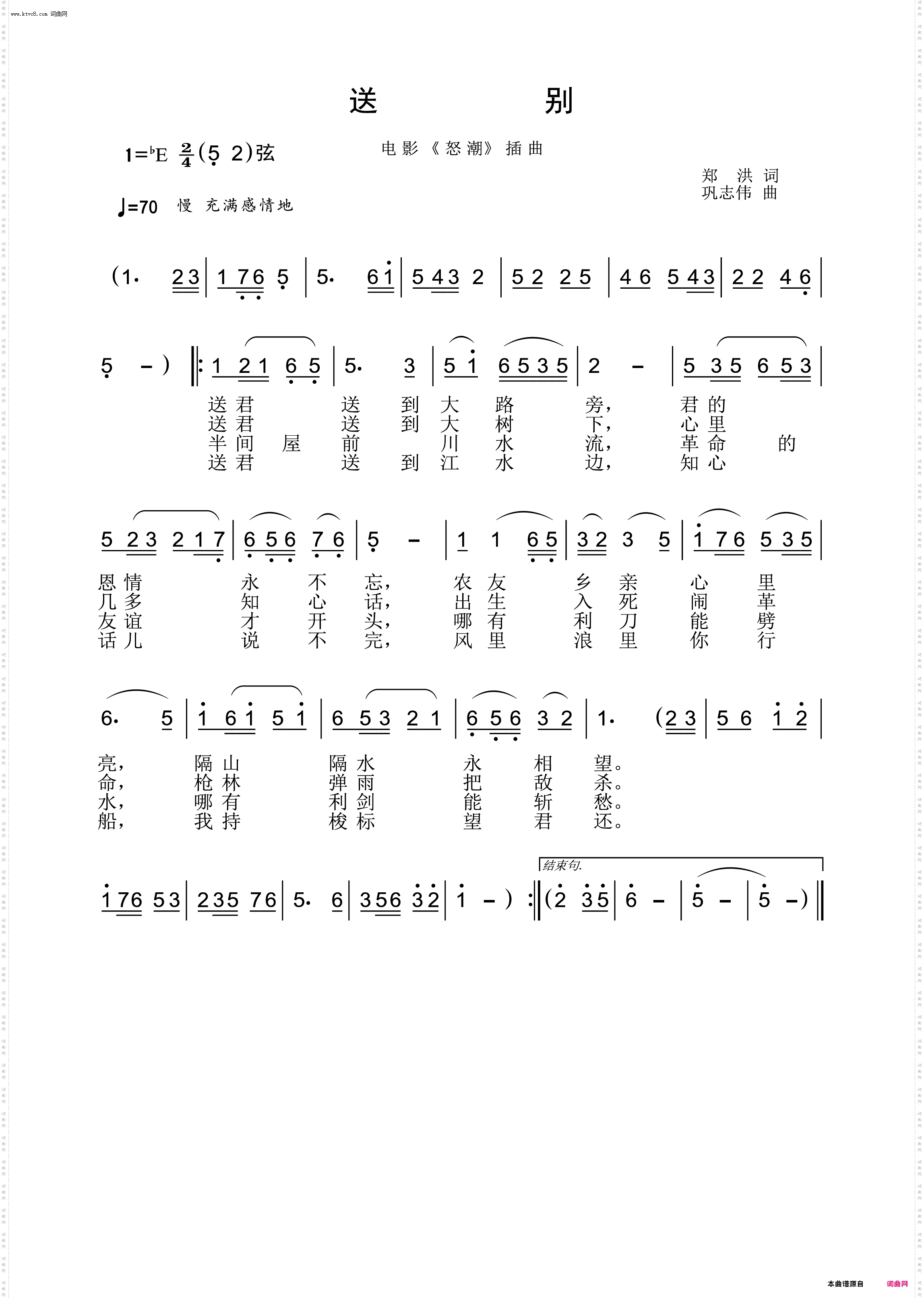 送别怒潮插曲_电影《怒潮》插曲