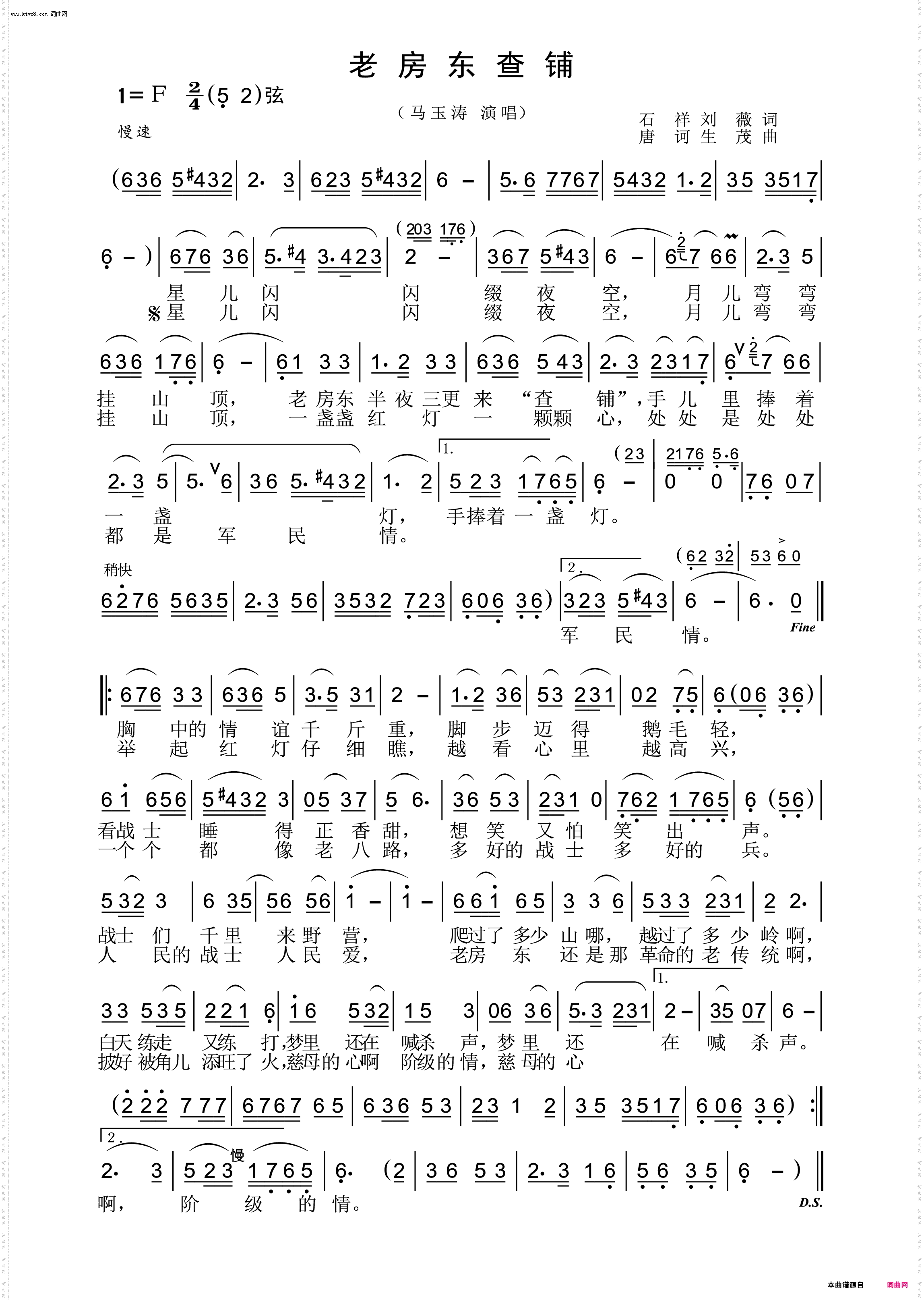 老房东查铺