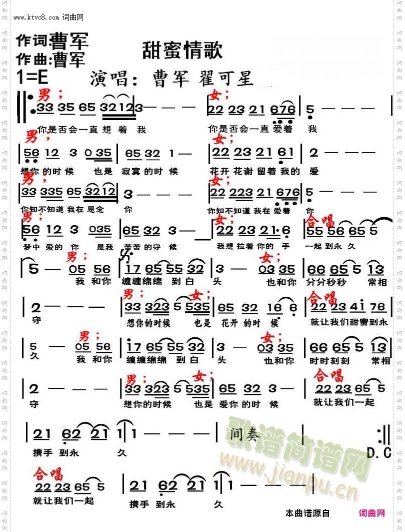 甜蜜情歌