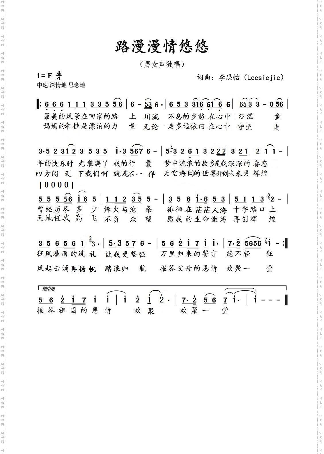 路漫漫情悠悠