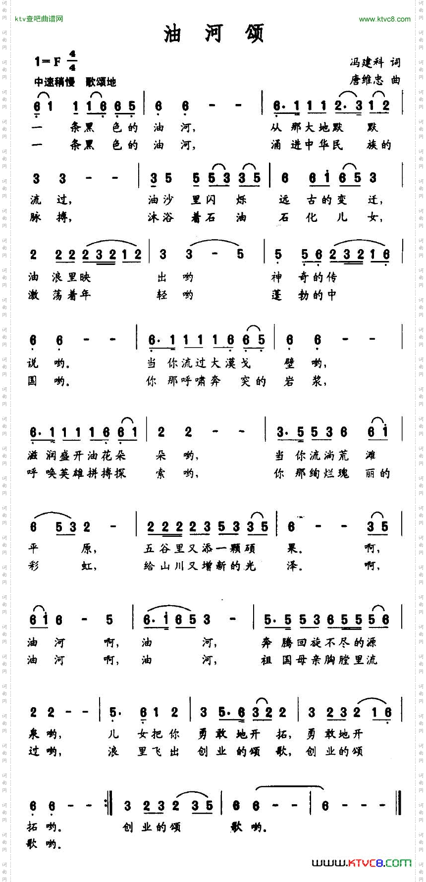 油河颂