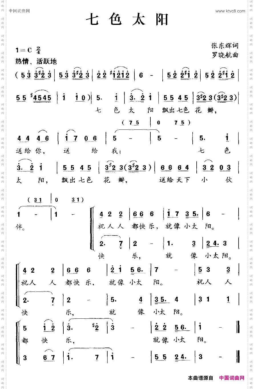 七色太阳