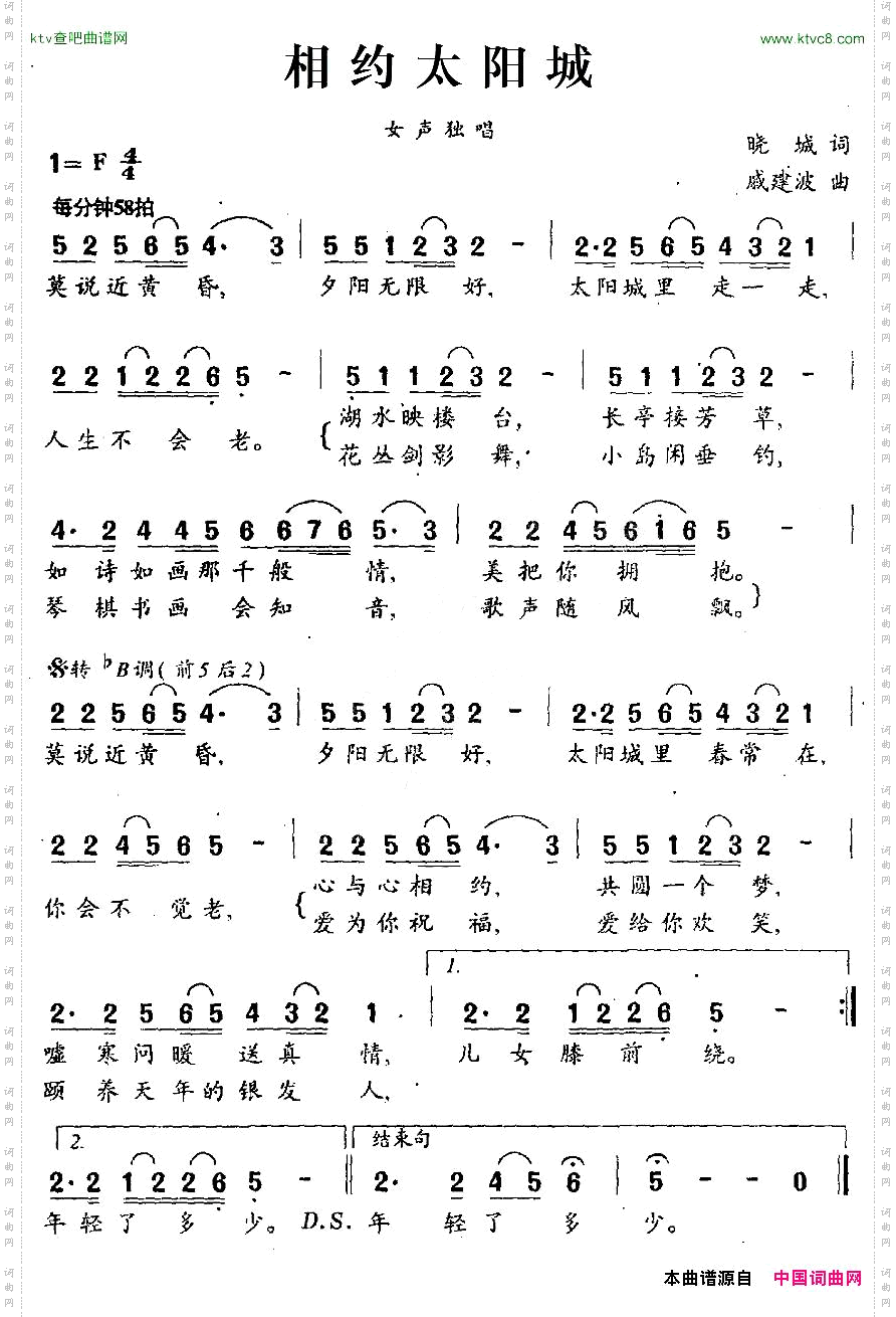 相约太阳城