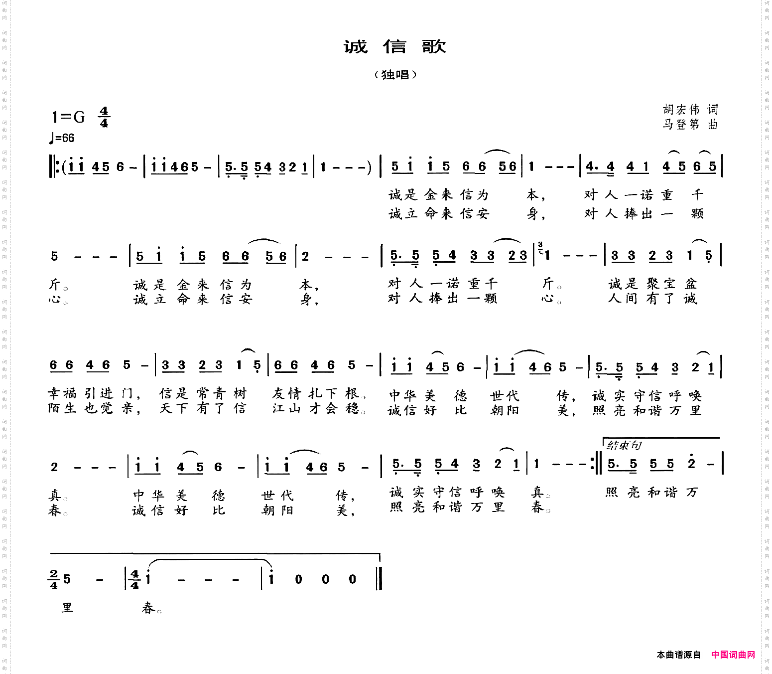 诚信歌