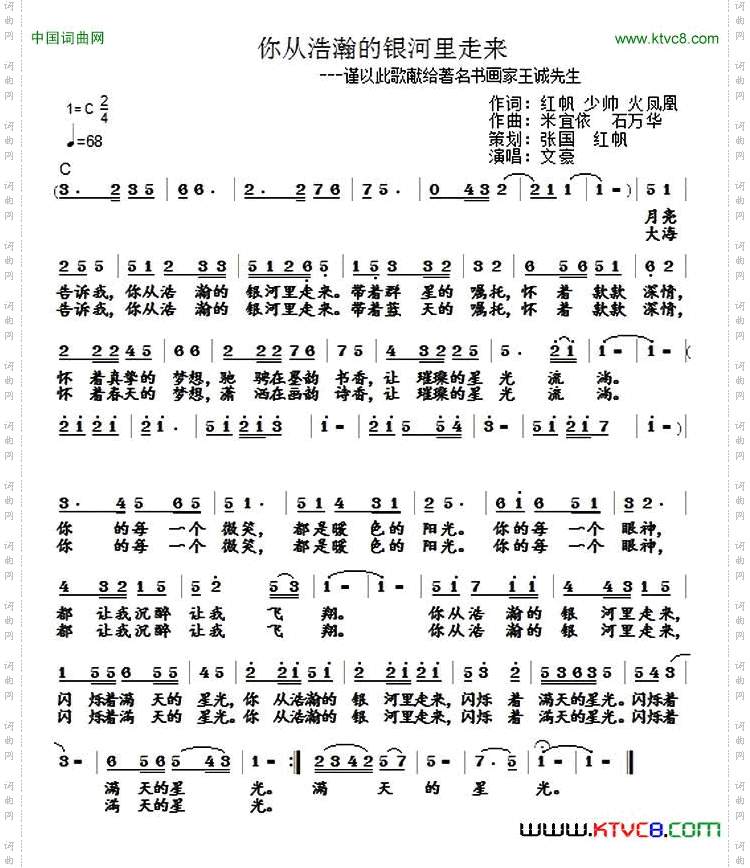 你从浩瀚的银河里走来