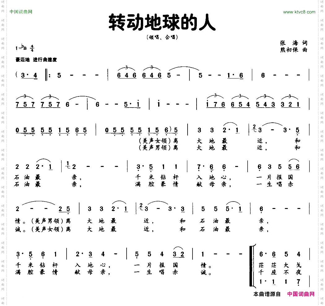 转动地球的人