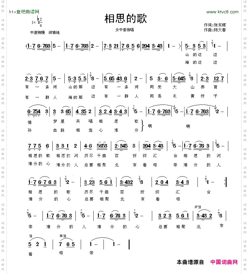 相思的歌