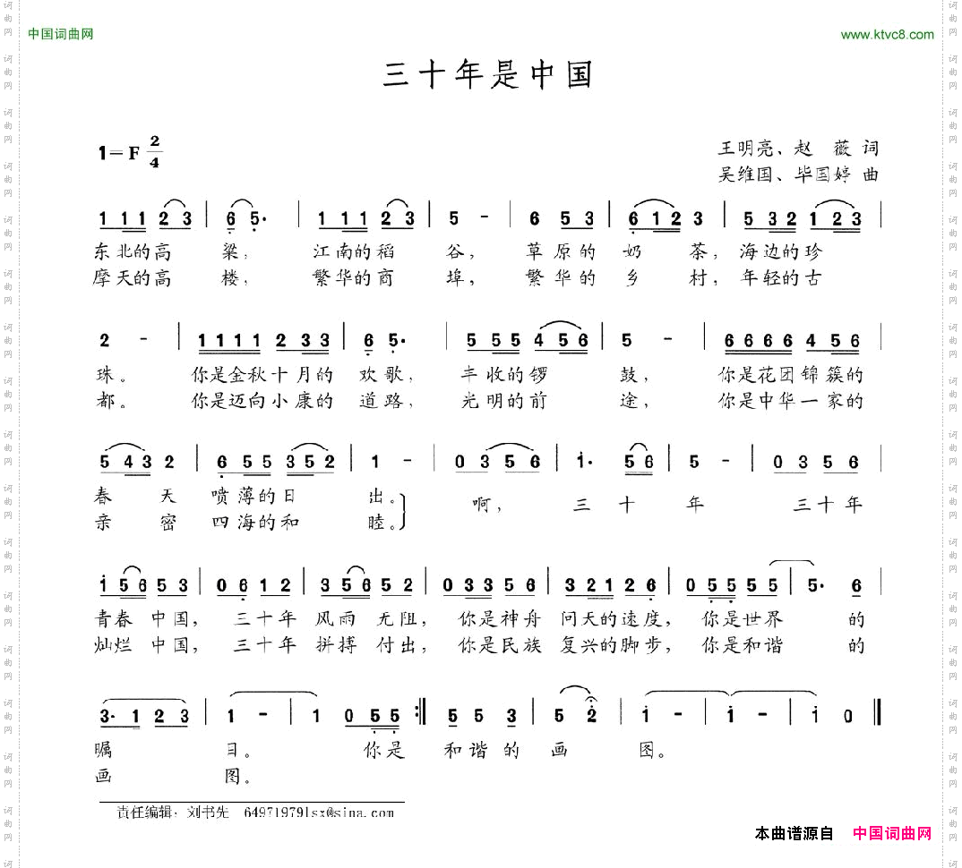 三十年是中国