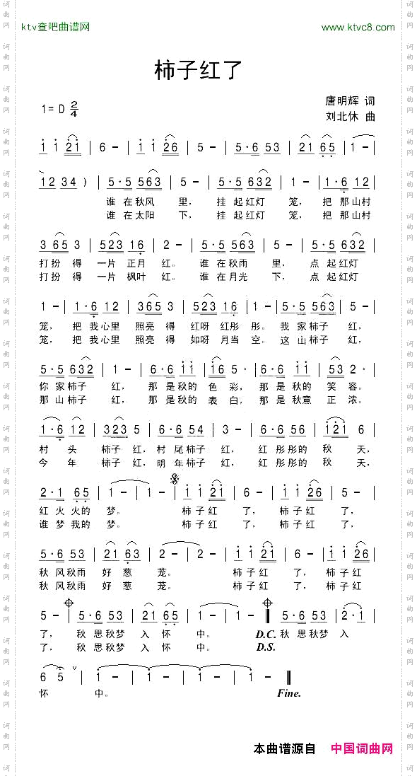 柿子红了