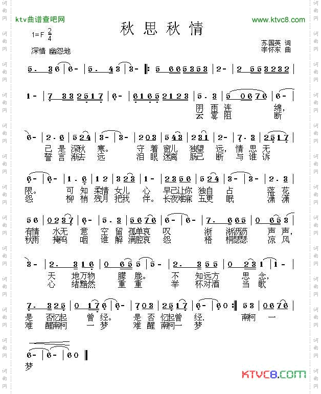 秋思秋情