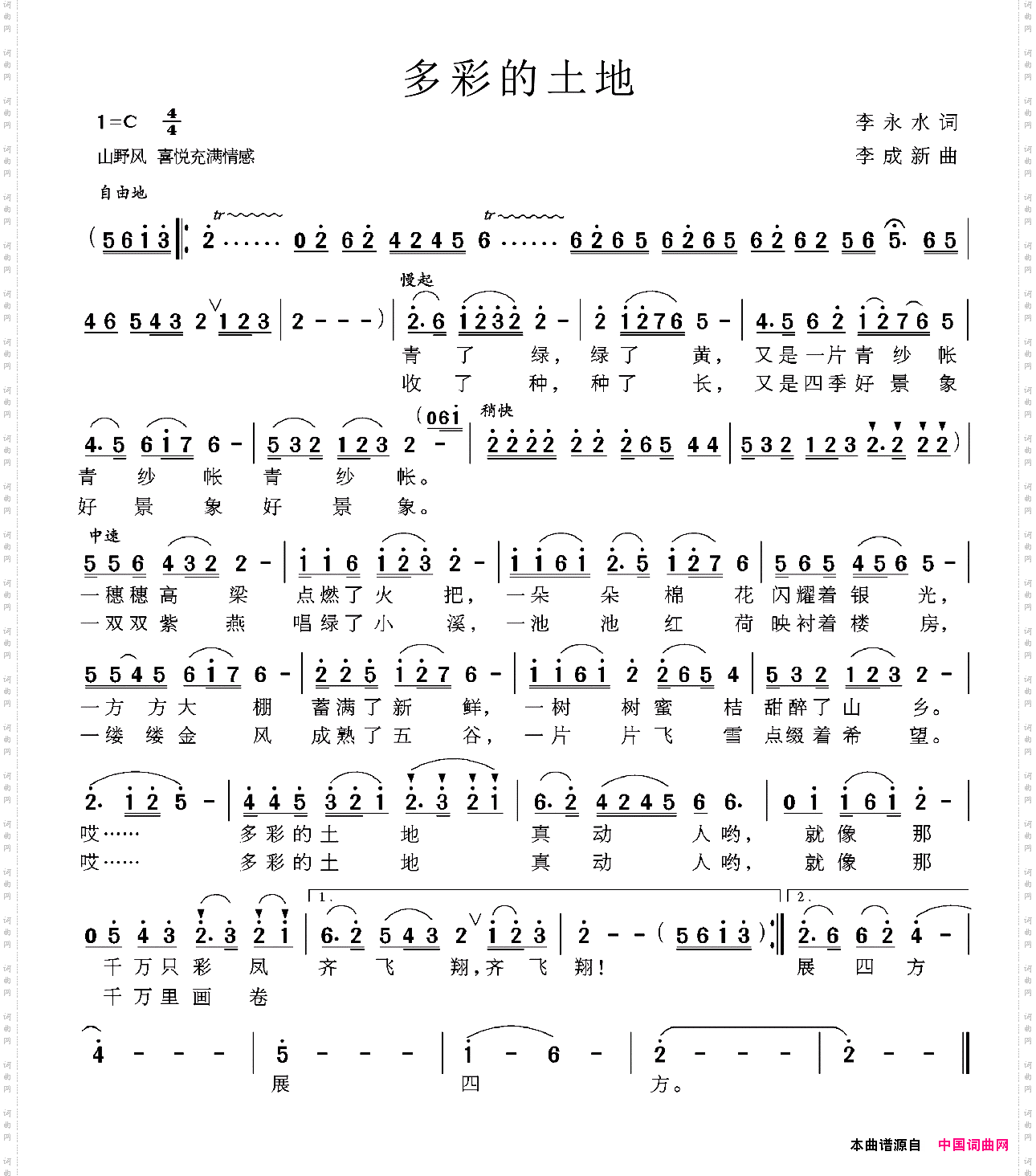 多彩的土地