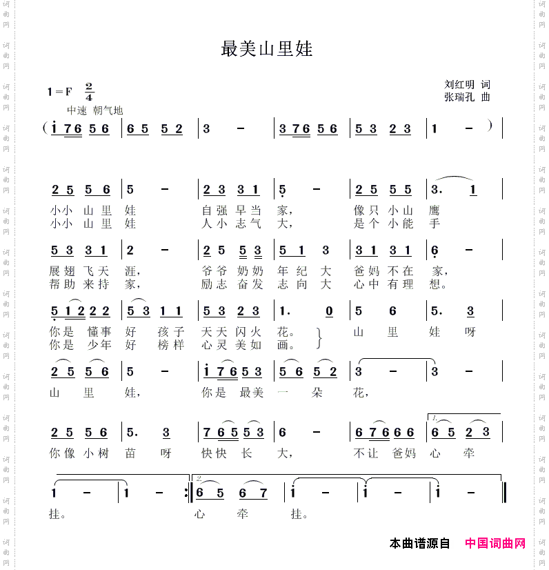 最美山里娃