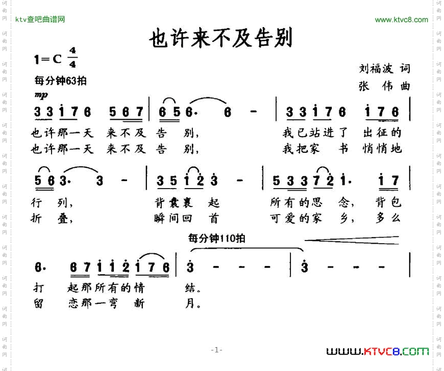 也许来不及告别