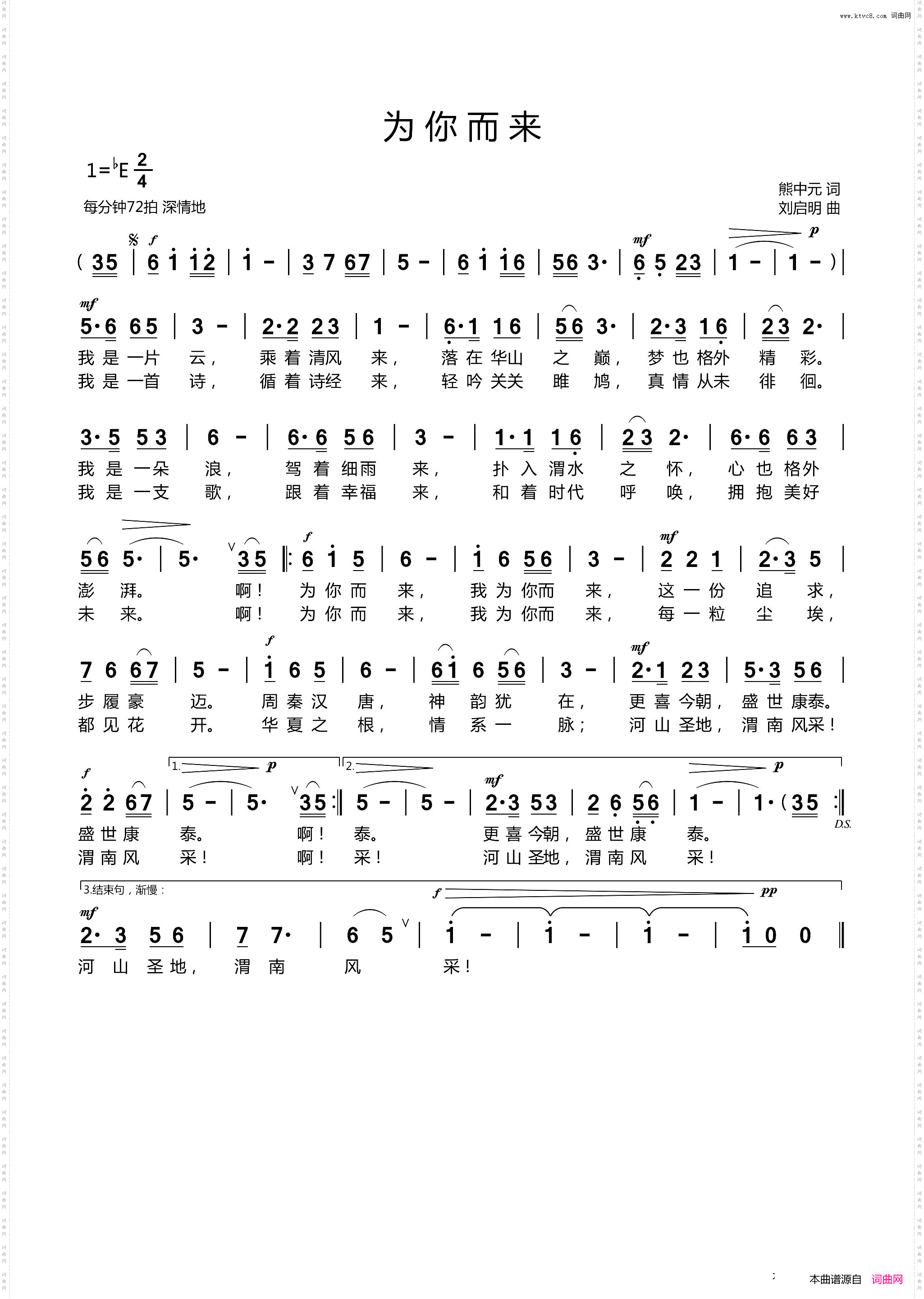 为你而来