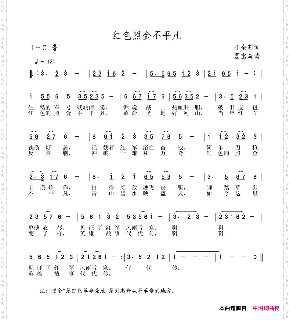 红色照金不平凡