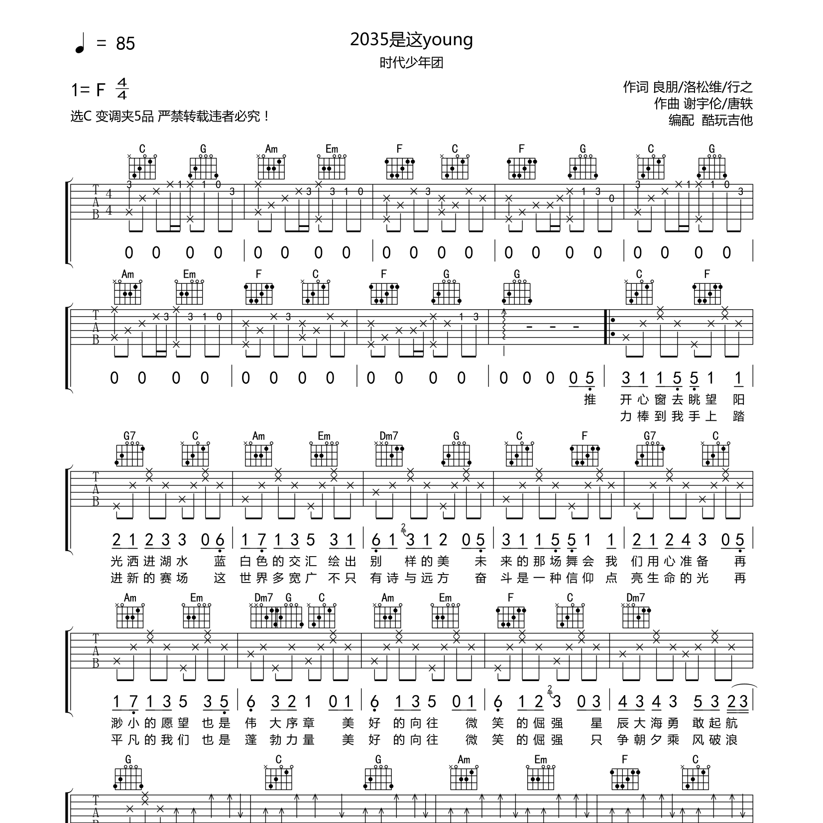 时代少年团_2035这是young吉他六线谱C调_弹唱伴奏六线谱