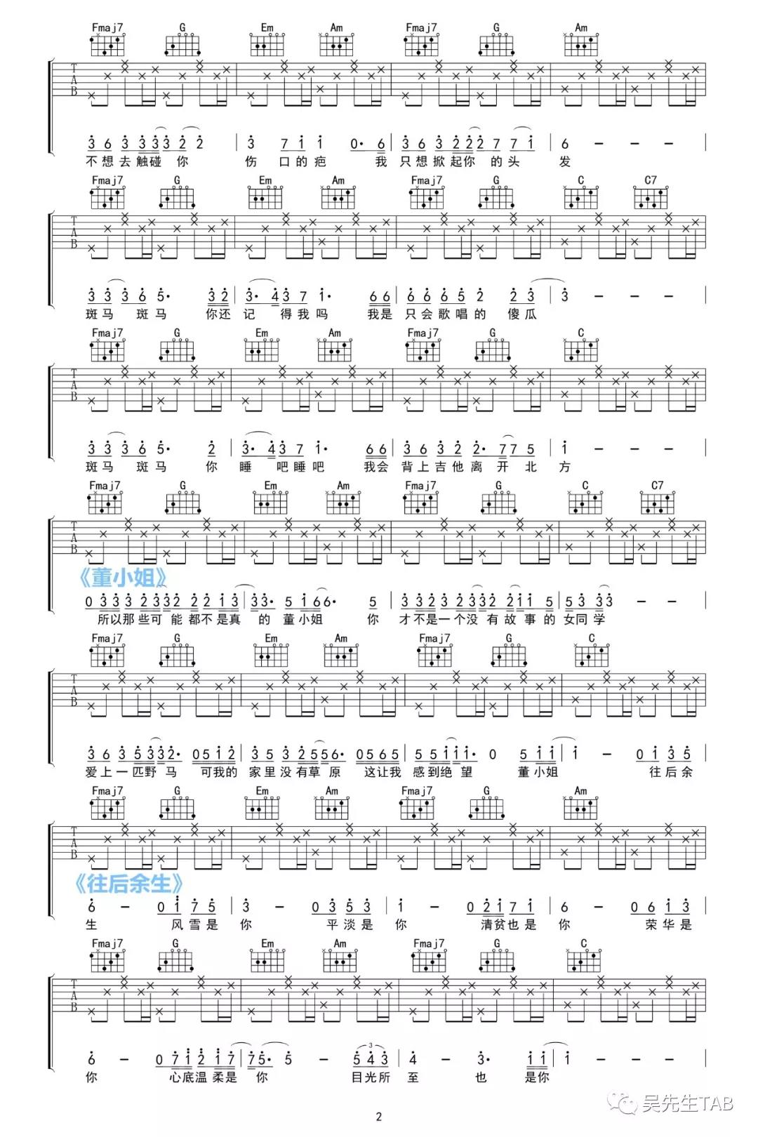 群星_4536451串烧吉他六线谱C调_吴先生弹唱伴奏六线谱