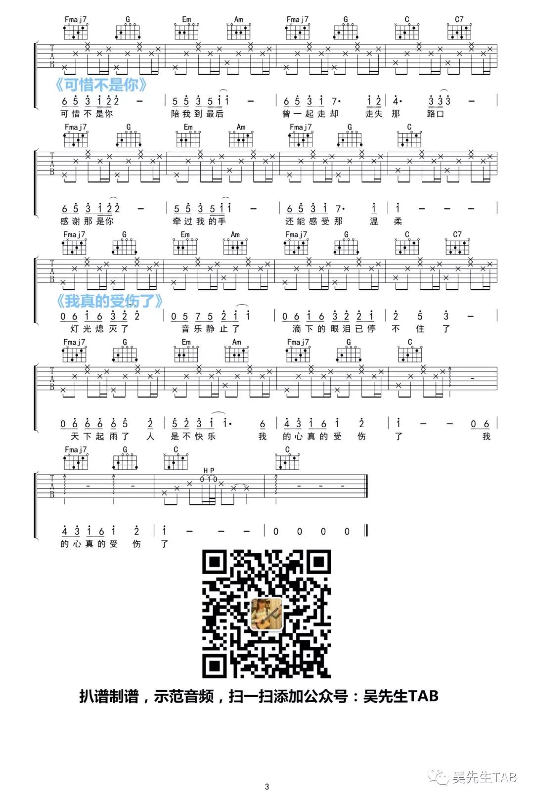 群星_4536451串烧吉他六线谱C调_吴先生弹唱伴奏六线谱