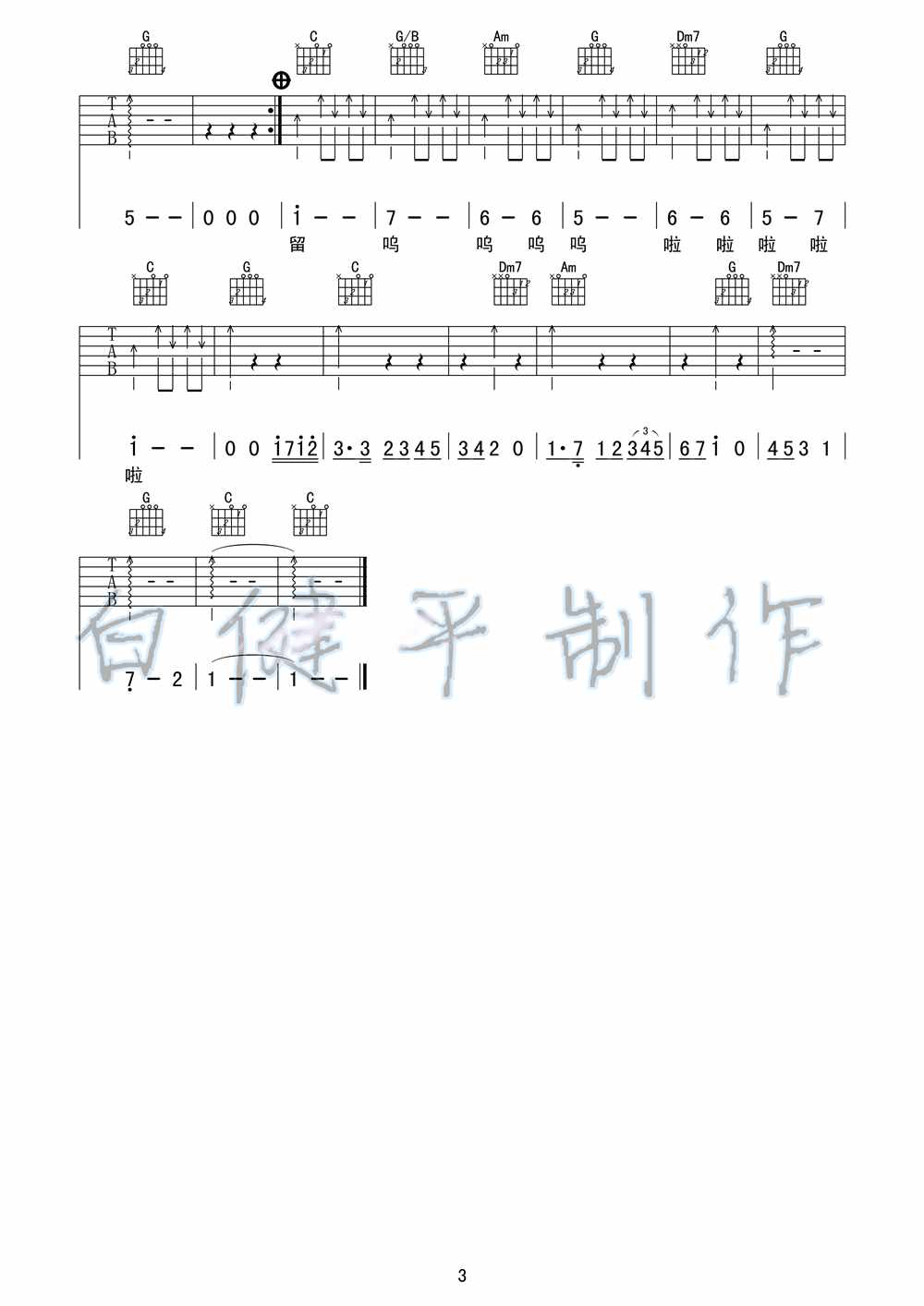 庞龙_70后吉他六线谱C调_白健平弹唱伴奏六线谱