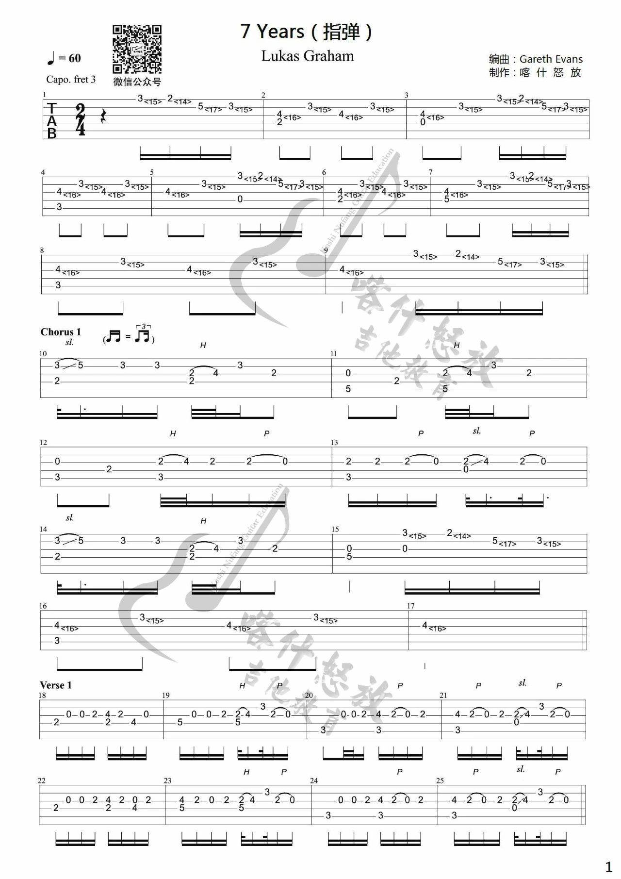 Lukas_Graham_7_years吉他独奏谱_原调六线谱