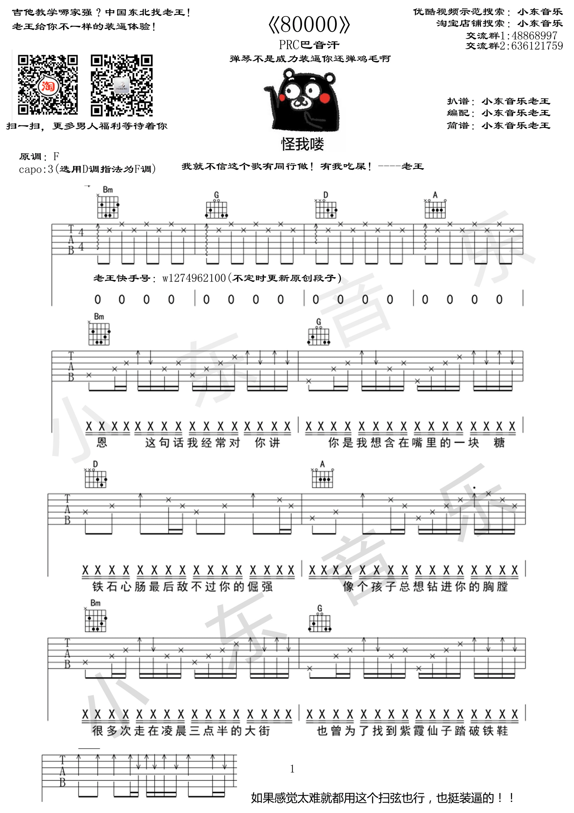 巴音汗_80000吉他六线谱F调_小东音乐弹唱伴奏六线谱