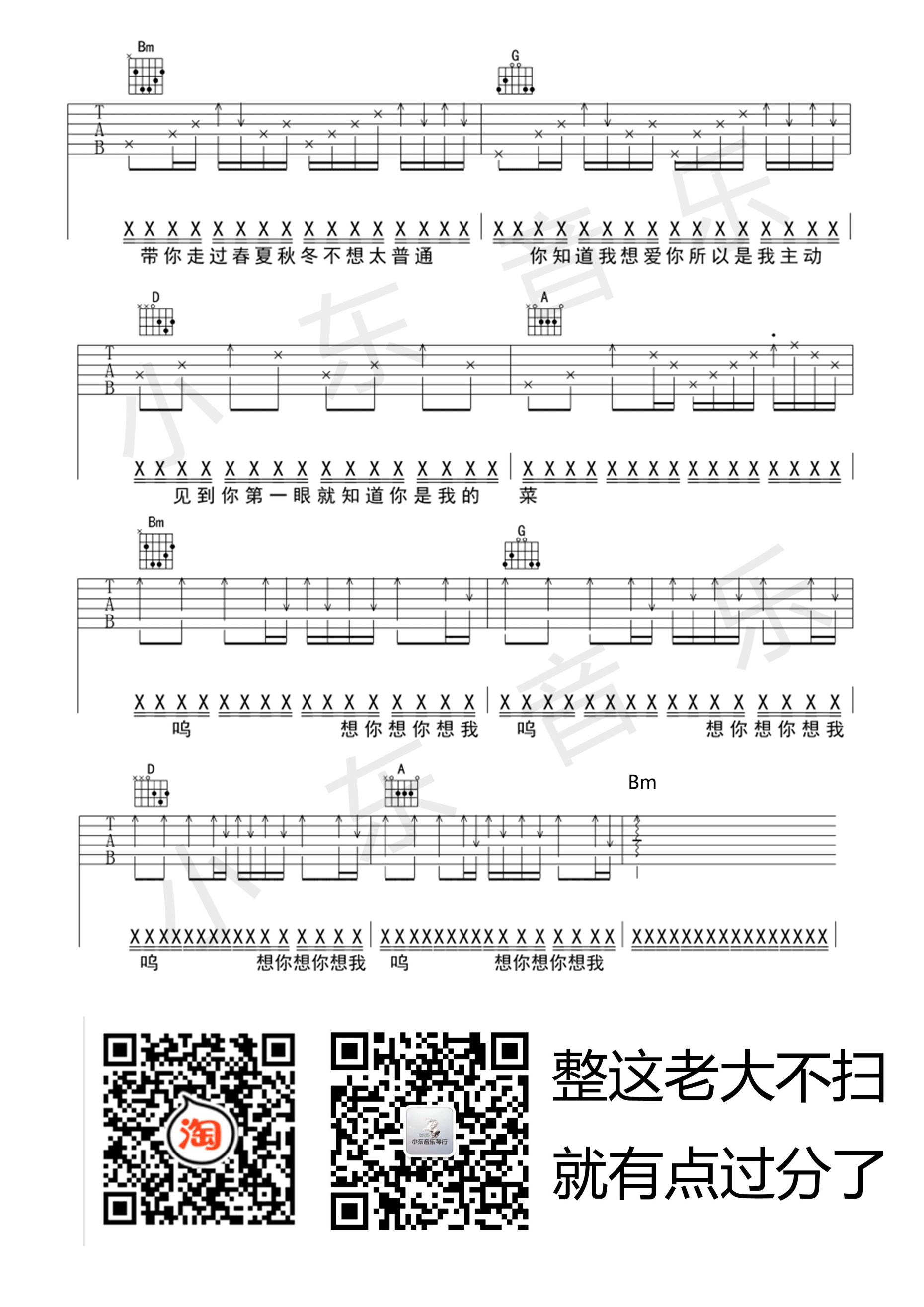巴音汗_80000吉他六线谱F调_小东音乐弹唱伴奏六线谱