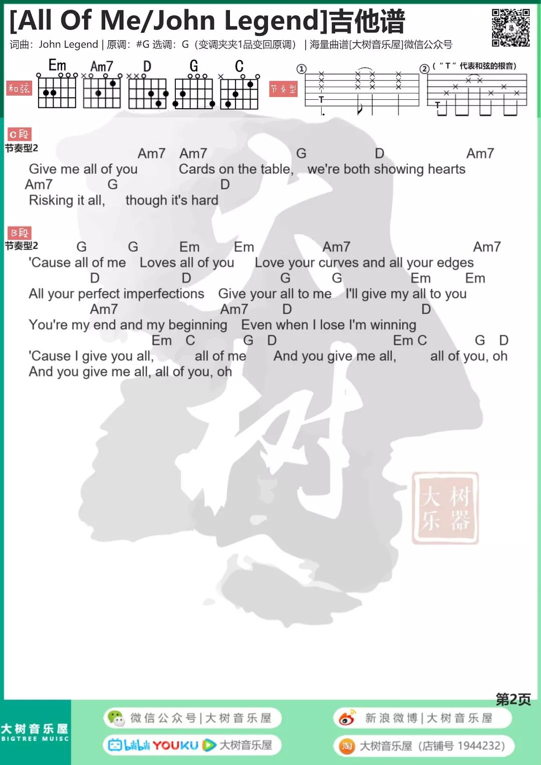 John_Legend_All_Of_Me吉他六线谱G调_大树音乐屋弹唱伴奏六线谱