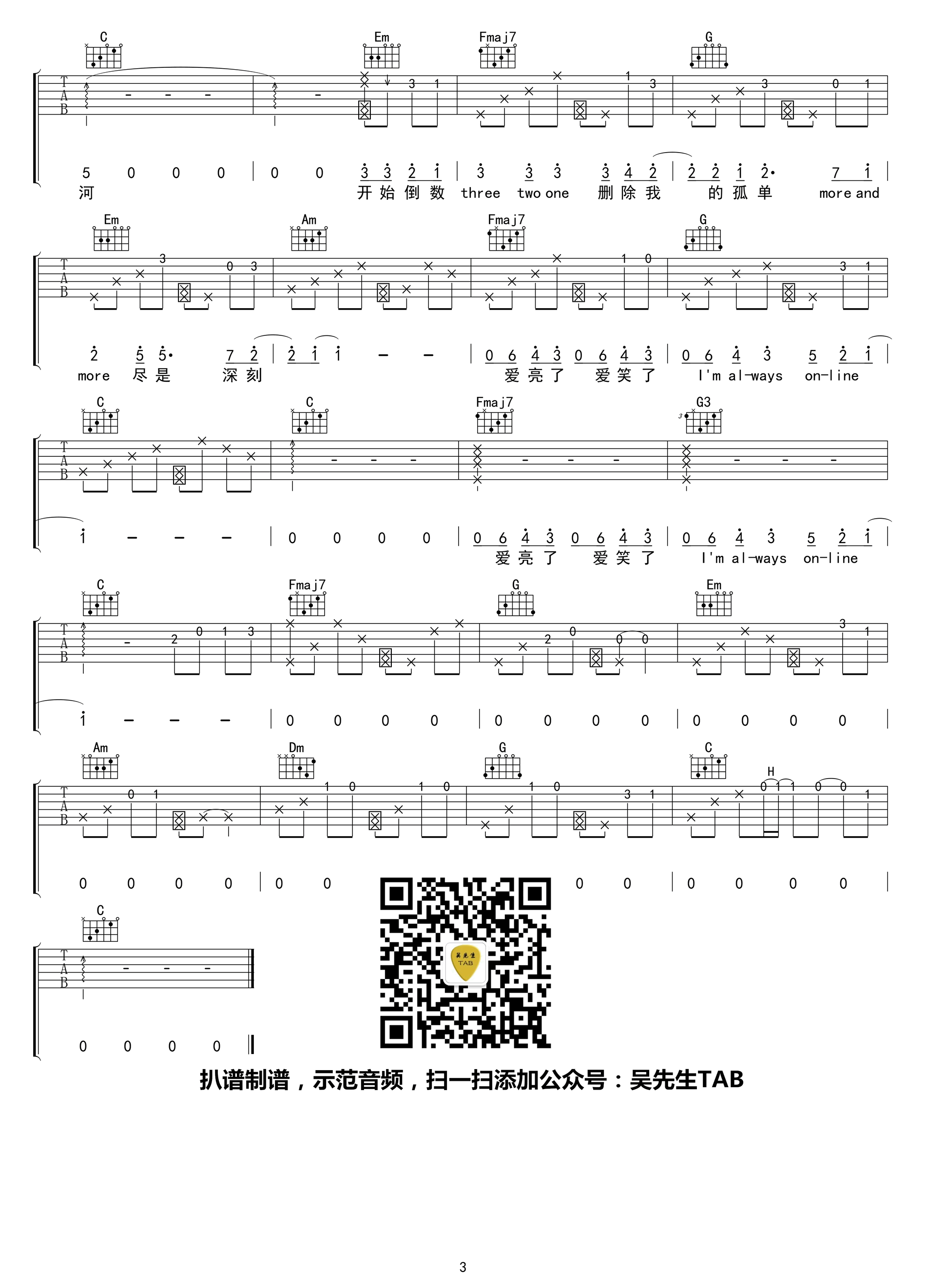 林俊杰_Always_Online吉他六线谱C调_吴先生弹唱伴奏六线谱