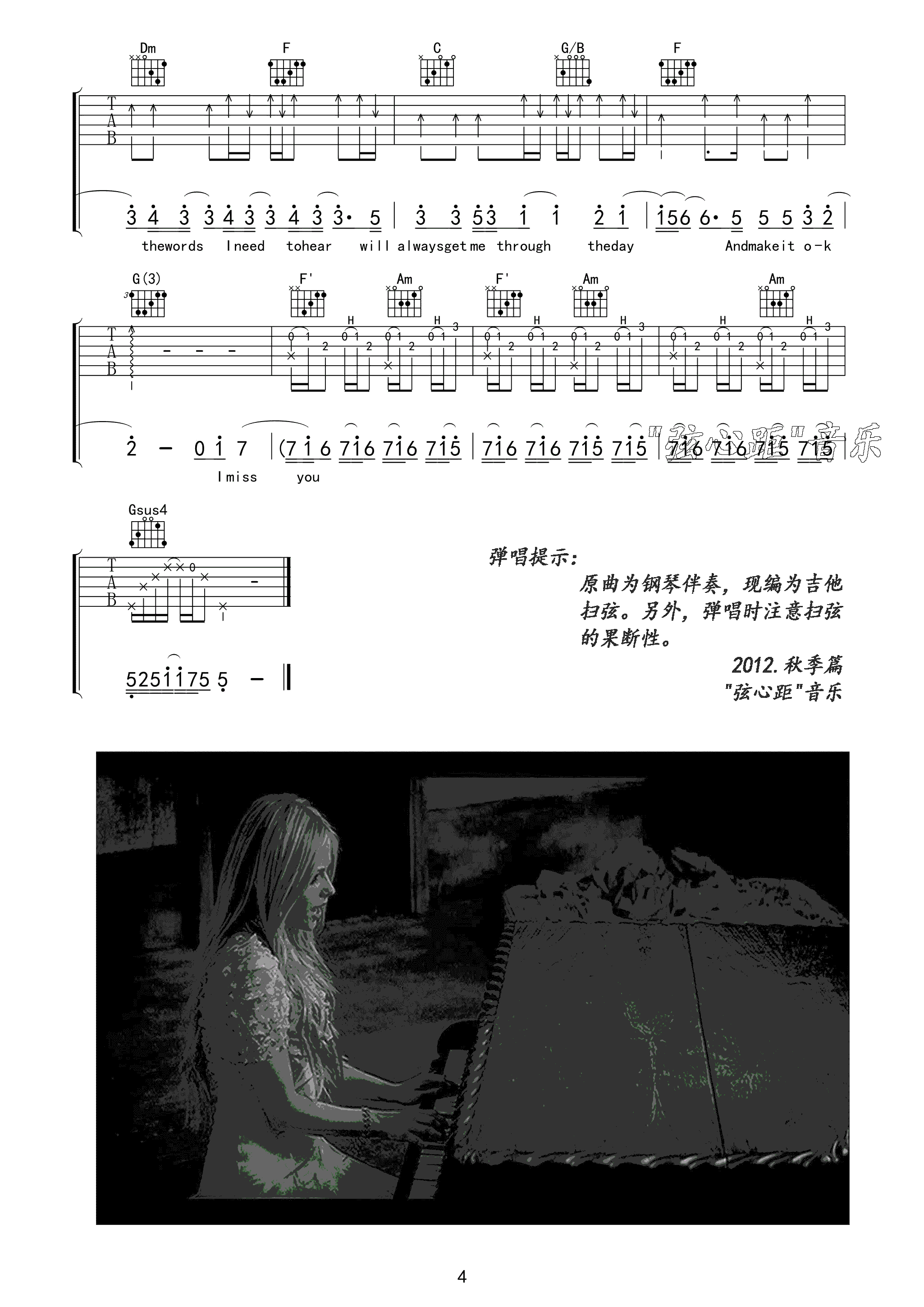 艾薇儿_Avril_When_You_are_Gone吉他六线谱C调_弦心距弹唱伴奏六线谱