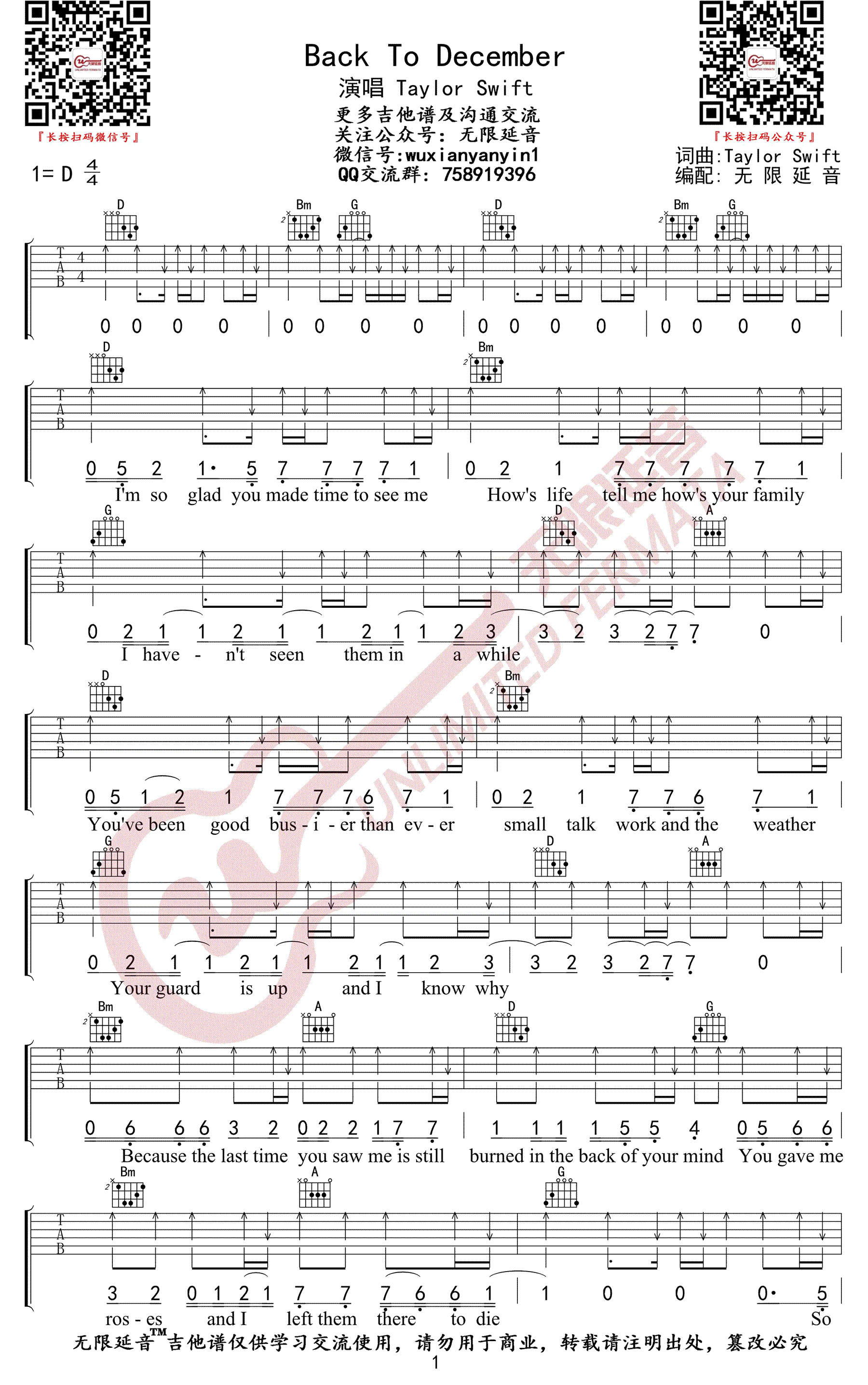 Taylor_Swift_Back_To_December吉他六线谱D调_无限延音弹唱伴奏六线谱