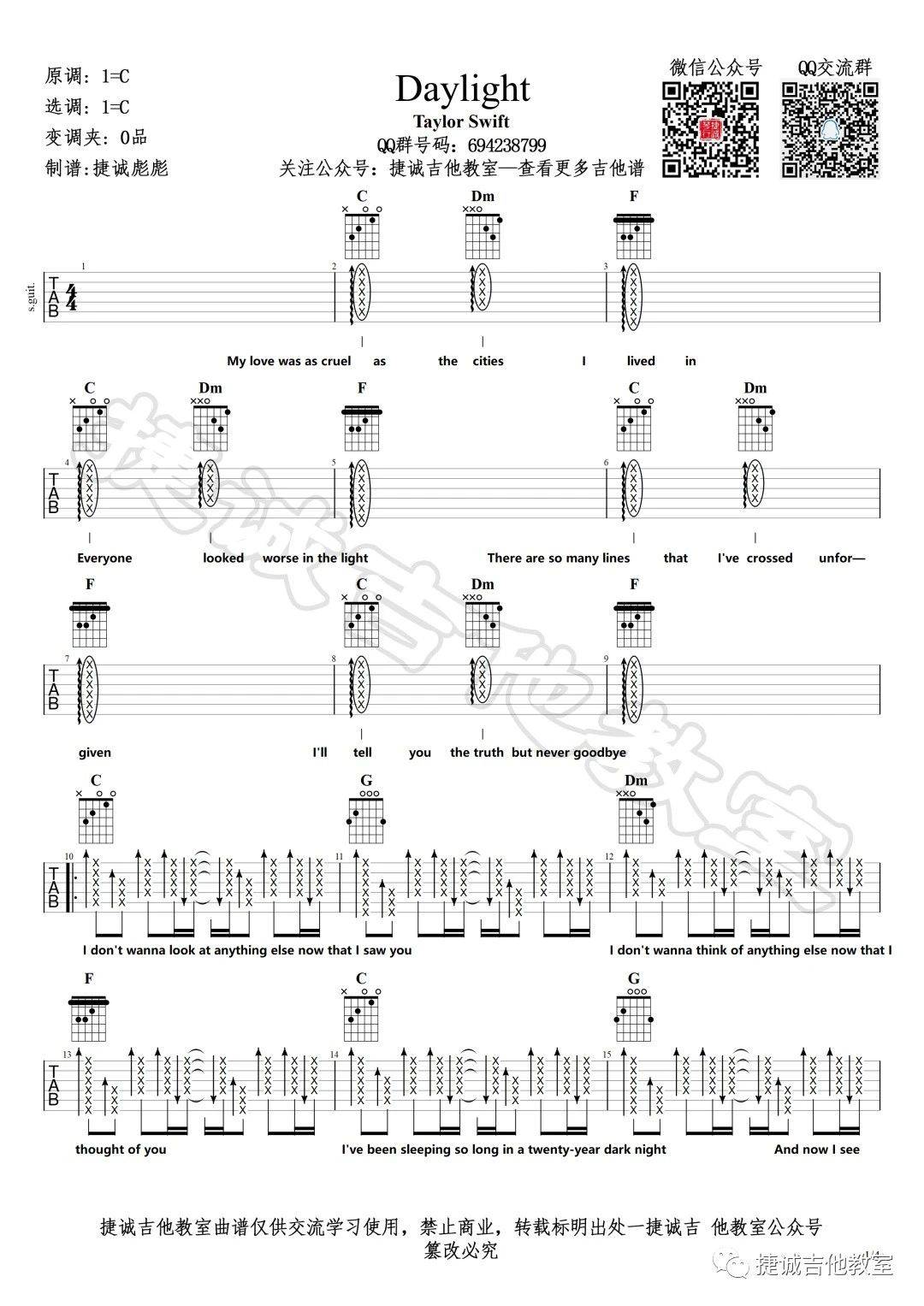 taylor_swift_Daylight吉他六线谱C调_捷诚吉他教室弹唱伴奏六线谱