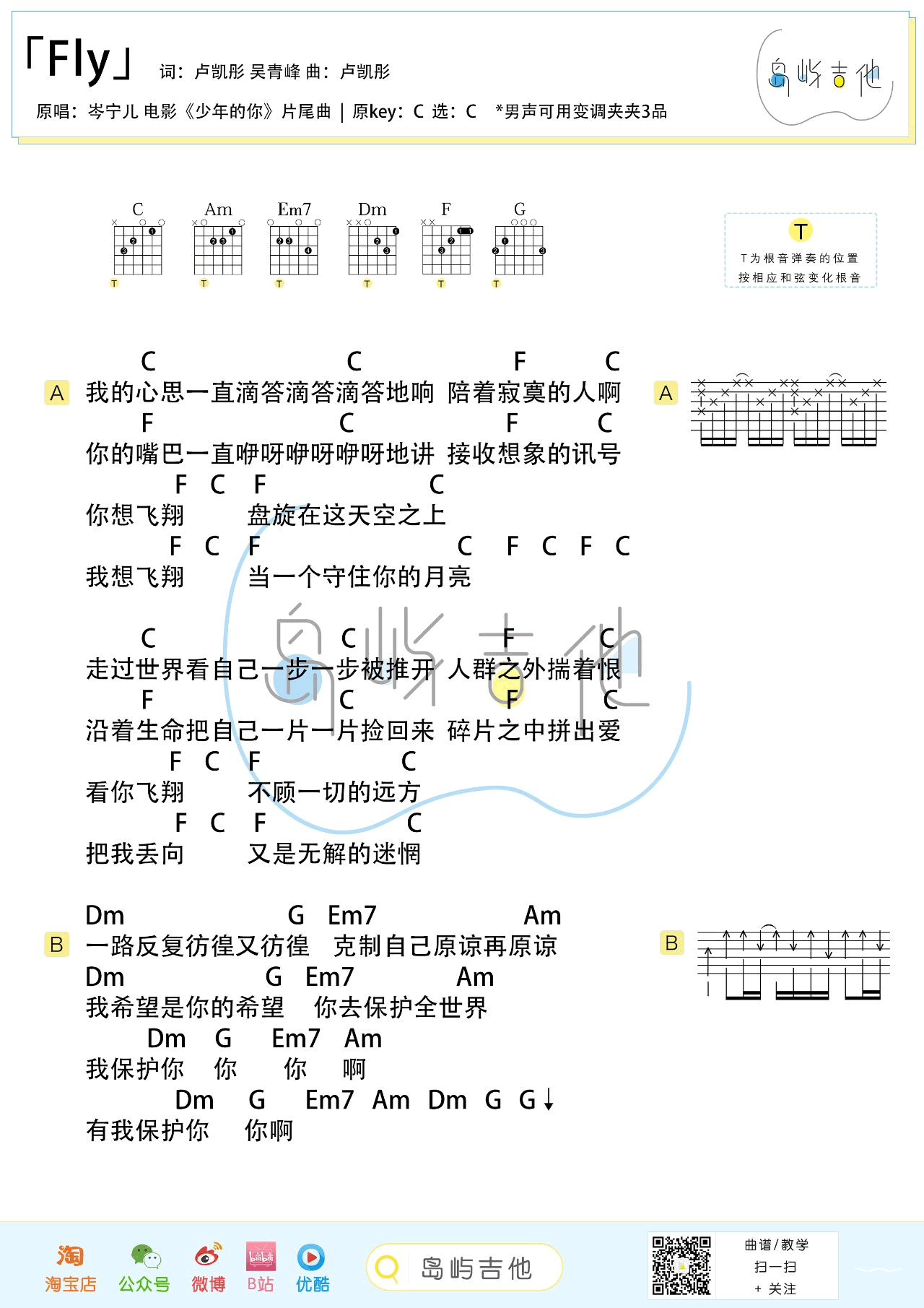 岑宁儿_FLY吉他六线谱G调_岛屿吉他弹唱伴奏六线谱