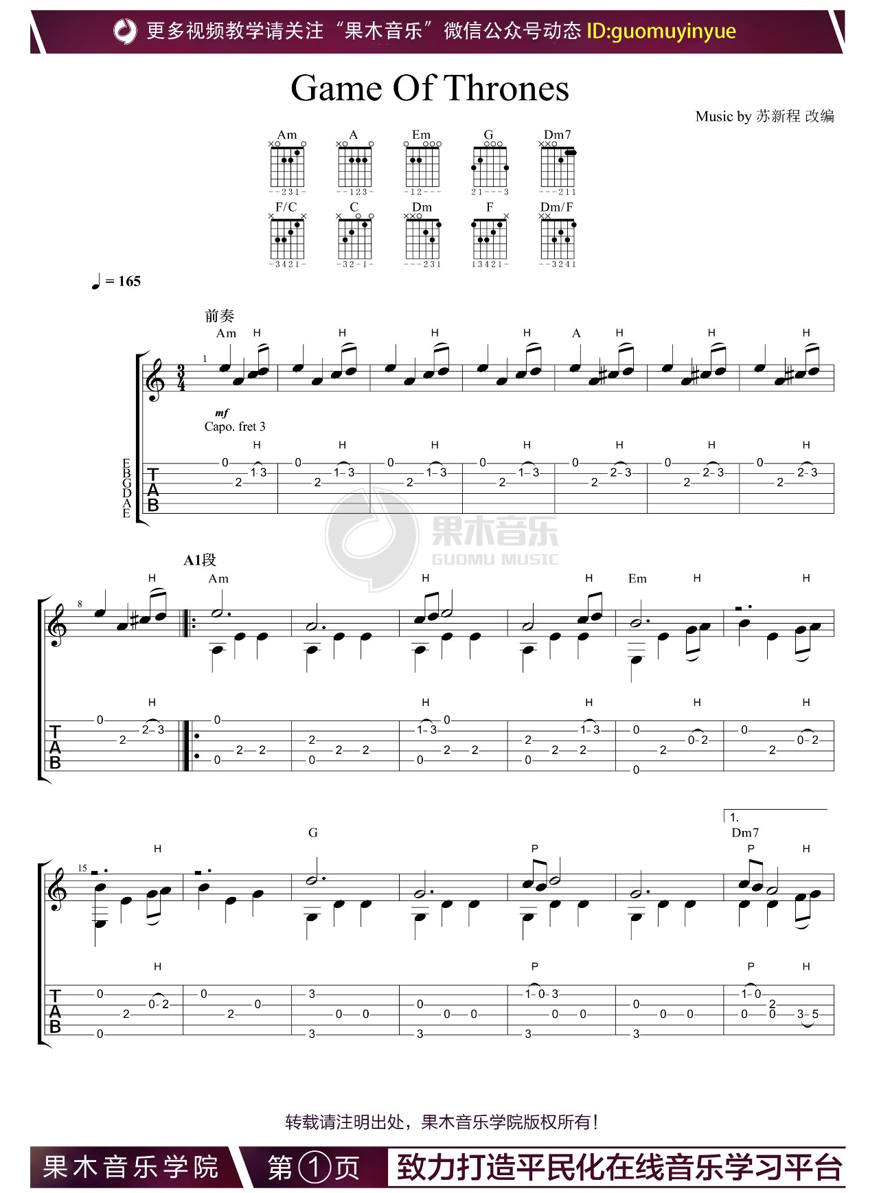 权力的游戏主题曲_Game_Of_Thrones独奏谱_原调六线谱_果木音乐编配
