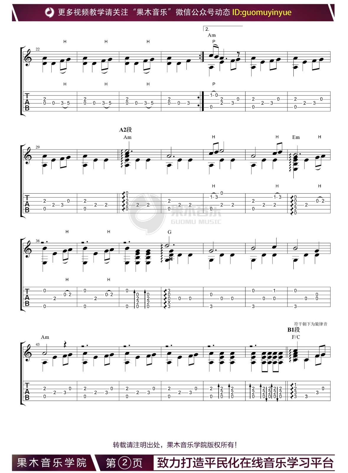 权力的游戏主题曲_Game_Of_Thrones独奏谱_原调六线谱_果木音乐编配