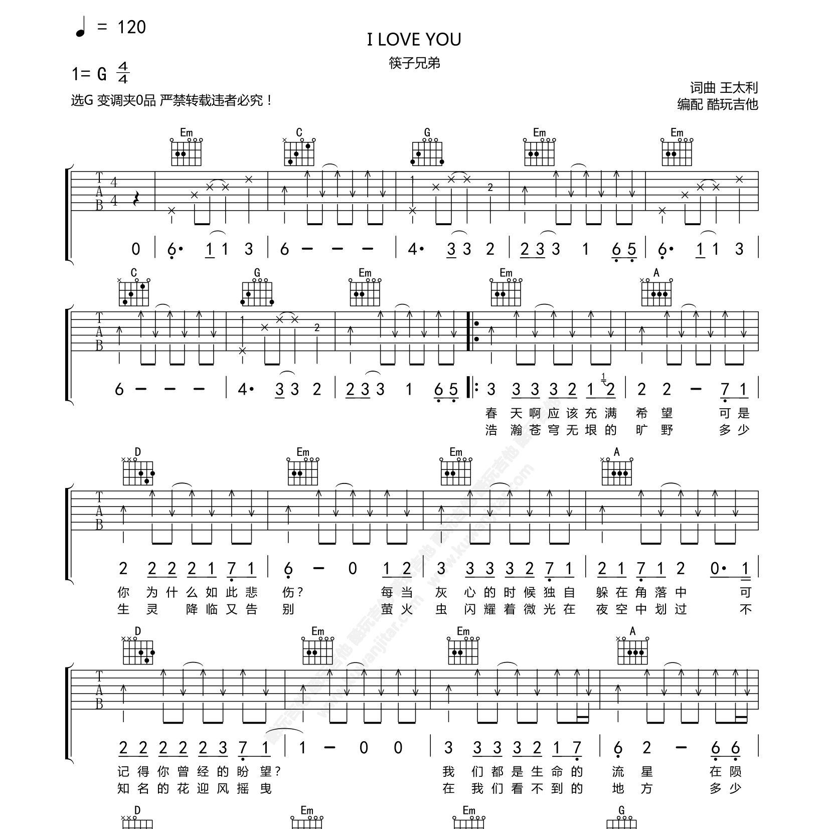筷子兄弟_I_LOVE_YOU吉他六线谱G调_酷玩吉他弹唱伴奏六线谱