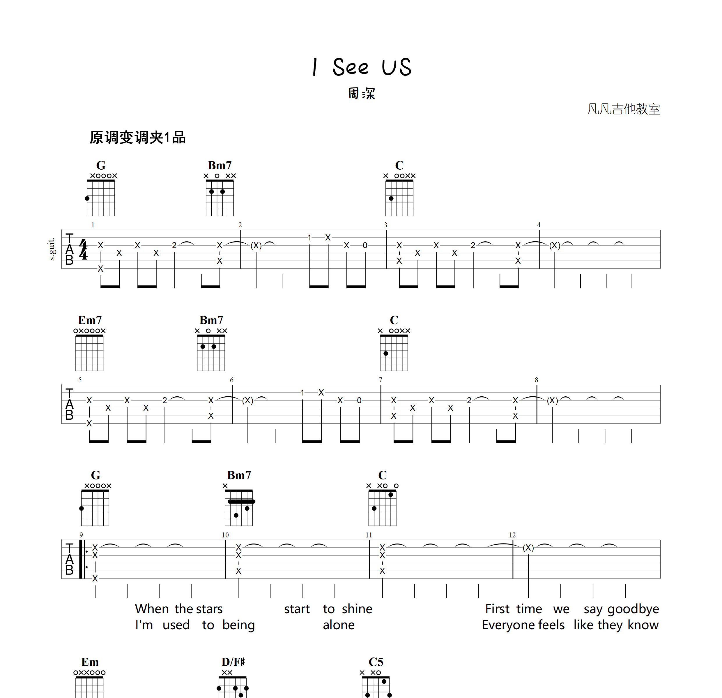 周深_周深《I_See_Us》吉他六线谱原版编配G调_凡凡吉他教室弹唱伴奏六线谱