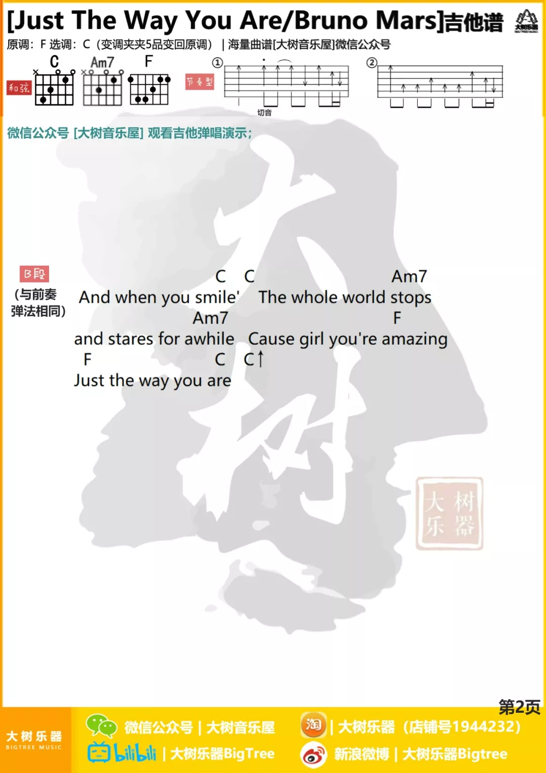 Bruno_Mars_Just_the_way_you_are吉他六线谱C调_大树音乐屋弹唱伴奏六线谱
