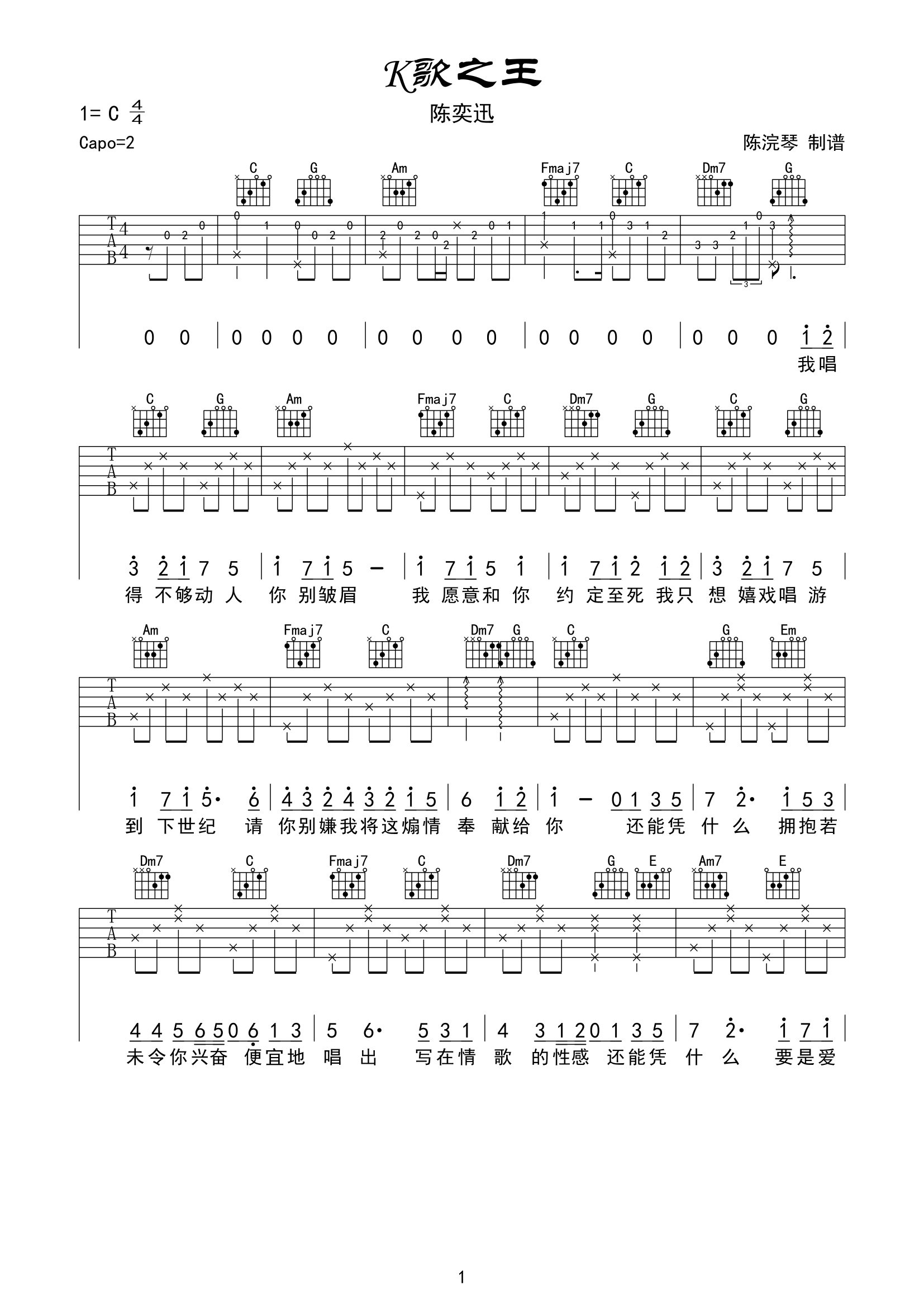 陈奕迅_K歌之王吉他六线谱C调_陈浣琴弹唱伴奏六线谱