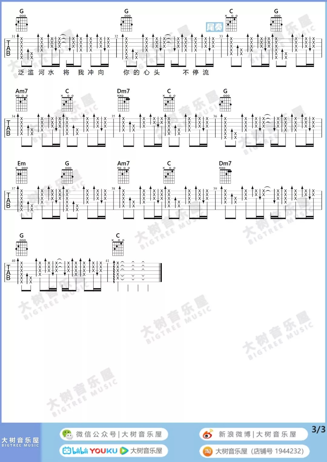 伍佰_Last_Dance吉他六线谱C调_大树音乐屋弹唱伴奏六线谱