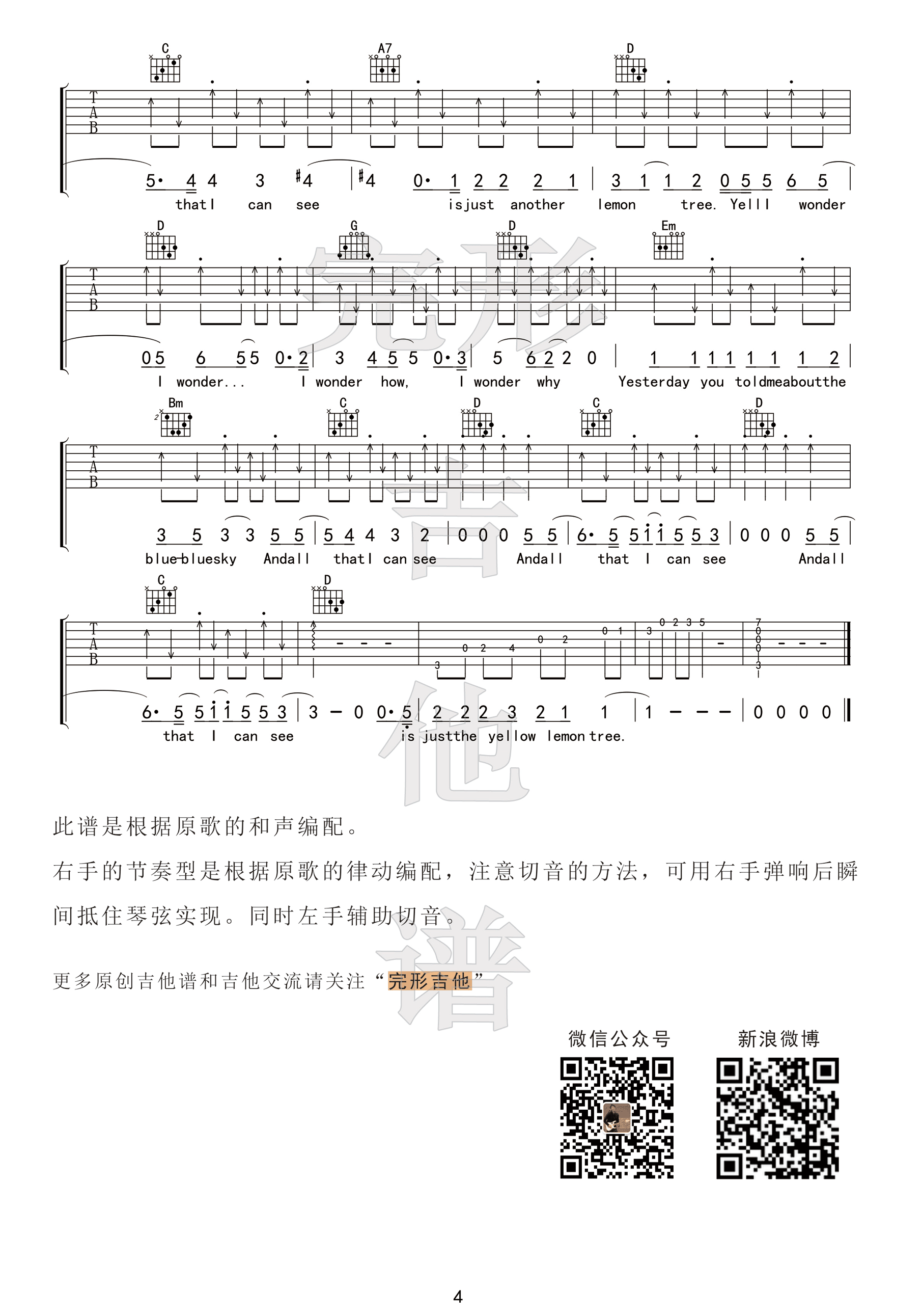 fools_garden_Lemon_Tree吉他六线谱G调_完形吉他弹唱伴奏六线谱