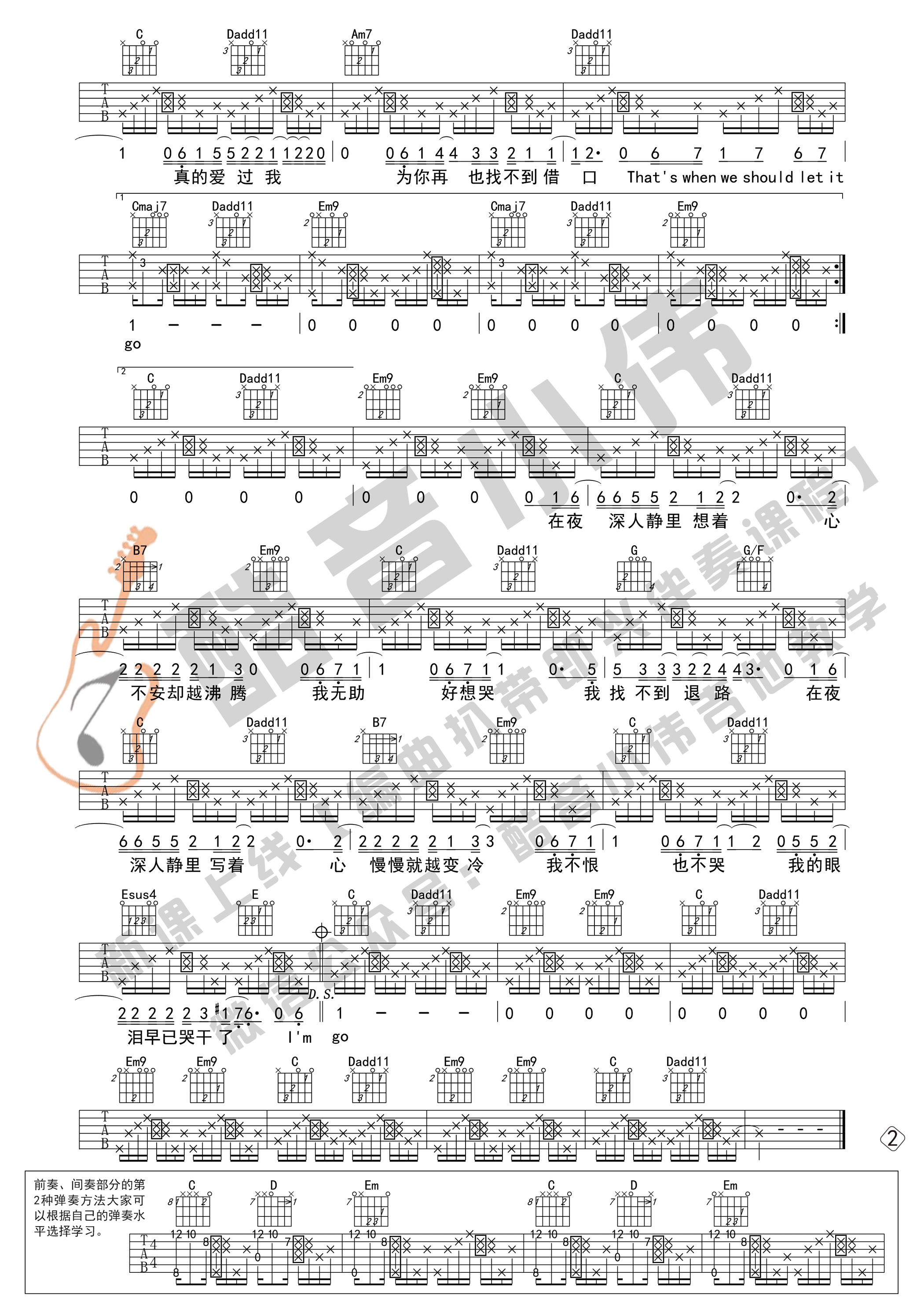 蔡健雅_Letting_Go吉他六线谱G调中级版_酷音小伟编谱