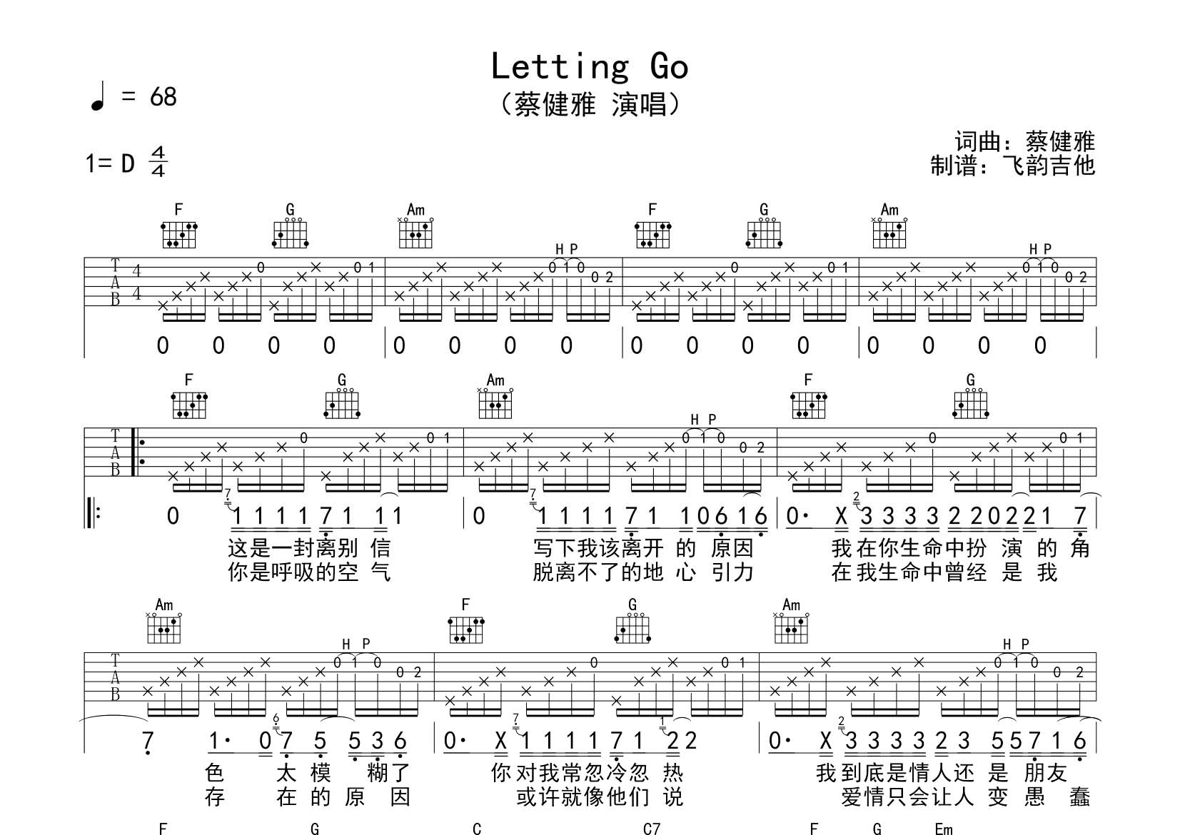 蔡健雅_Letting_Go吉他六线谱C调_飞韵吉他弹唱伴奏六线谱