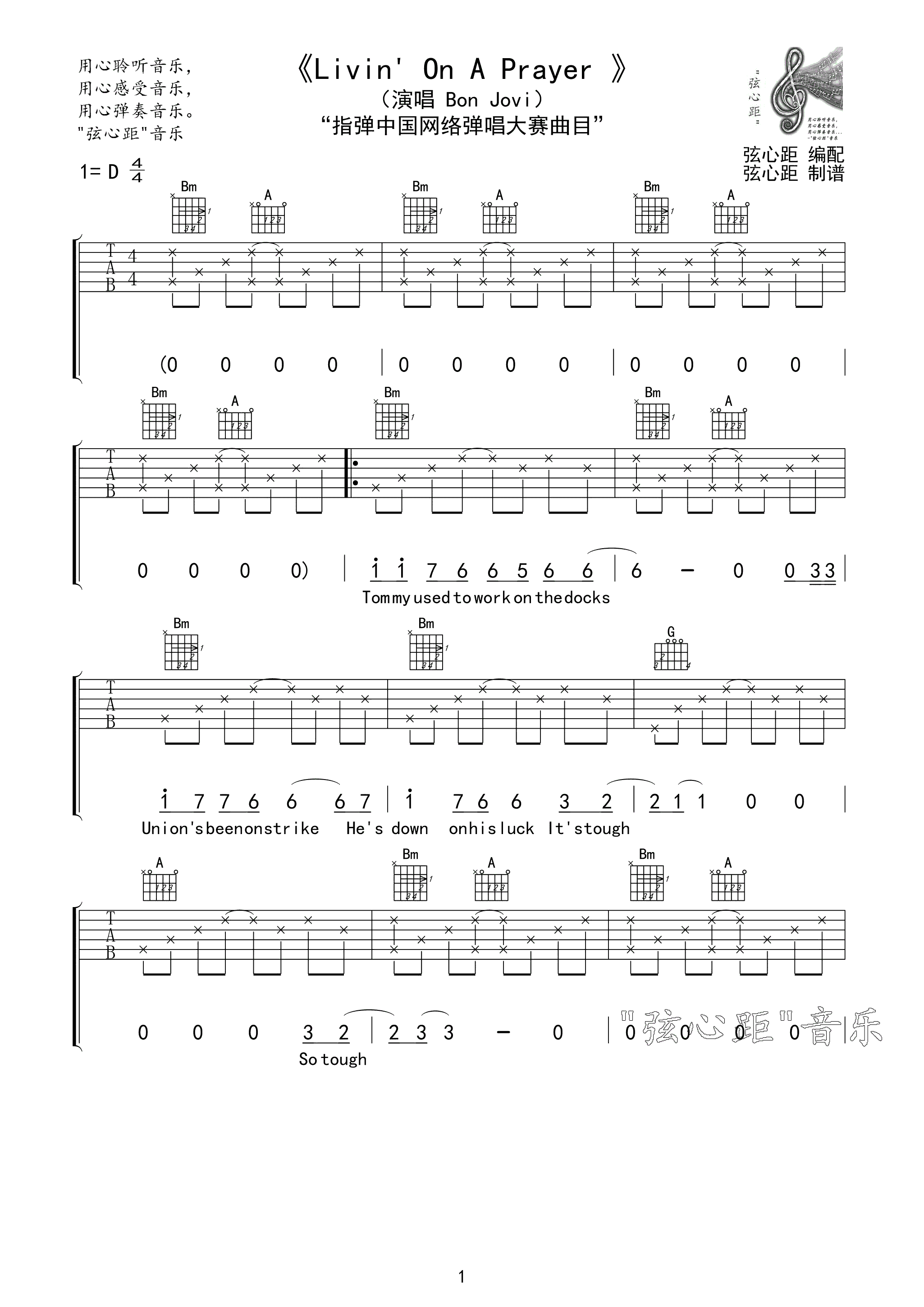 Bon_Jovi_Livin_On_A_Praye吉他六线谱D调_弦心距弹唱伴奏六线谱