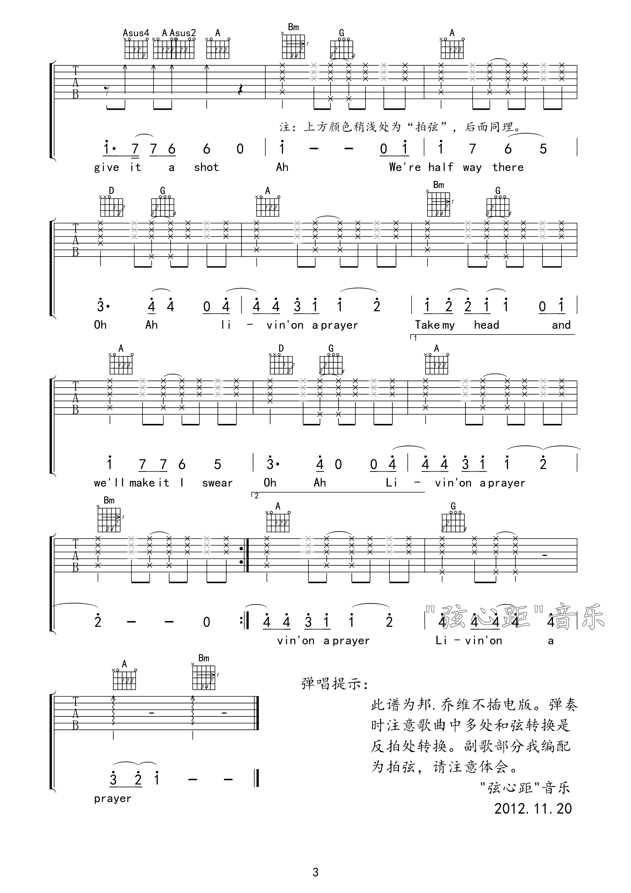 Bon_Jovi_Livin_On_A_Praye吉他六线谱D调_弦心距弹唱伴奏六线谱