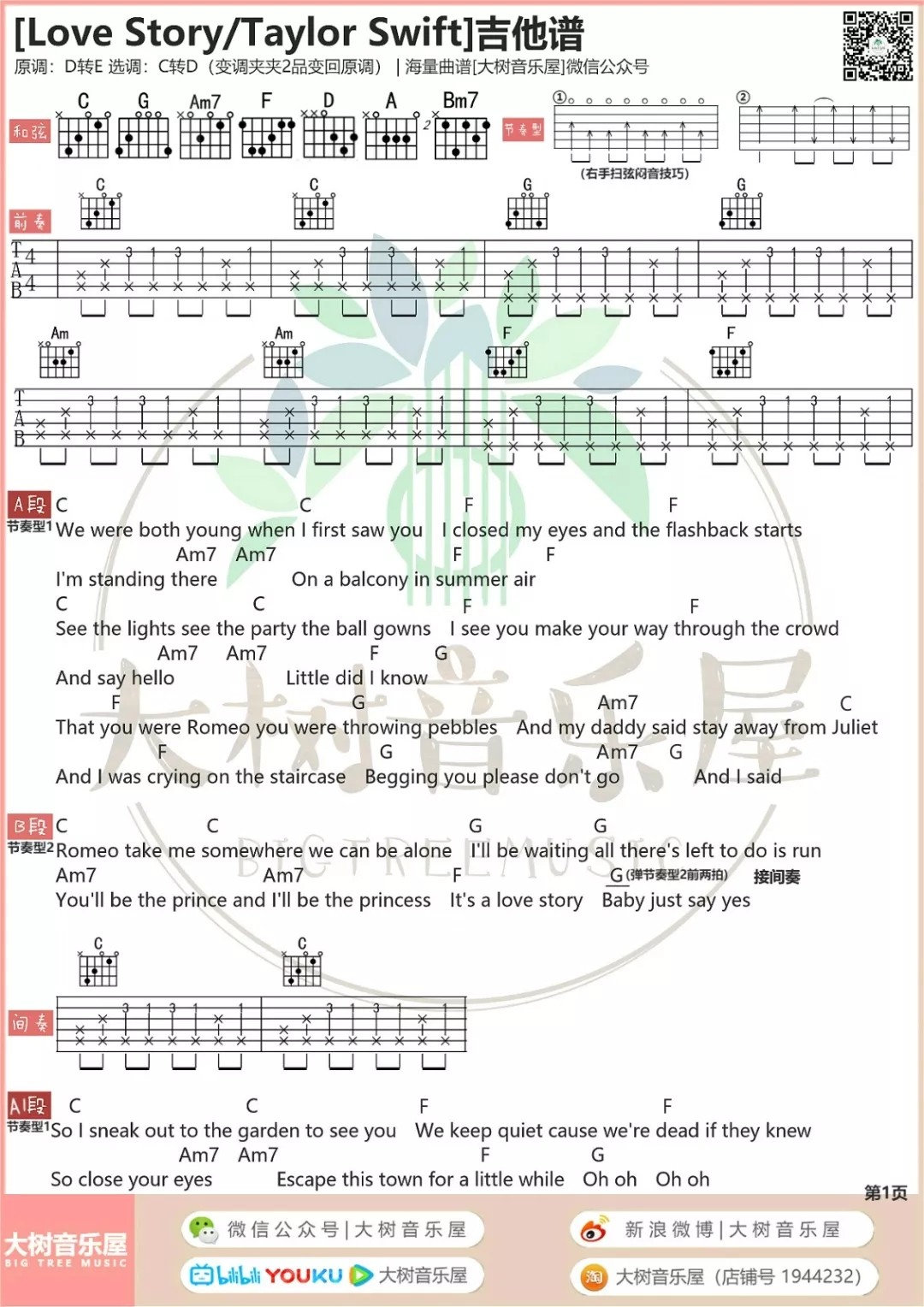 Taylor_Swift_Love_Story吉他六线谱D调_大树音乐屋弹唱伴奏六线谱