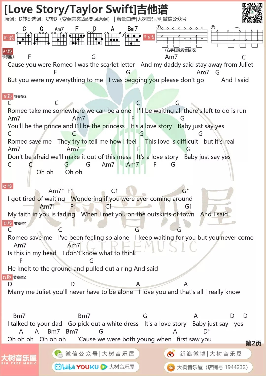 Taylor_Swift_Love_Story吉他六线谱D调_大树音乐屋弹唱伴奏六线谱