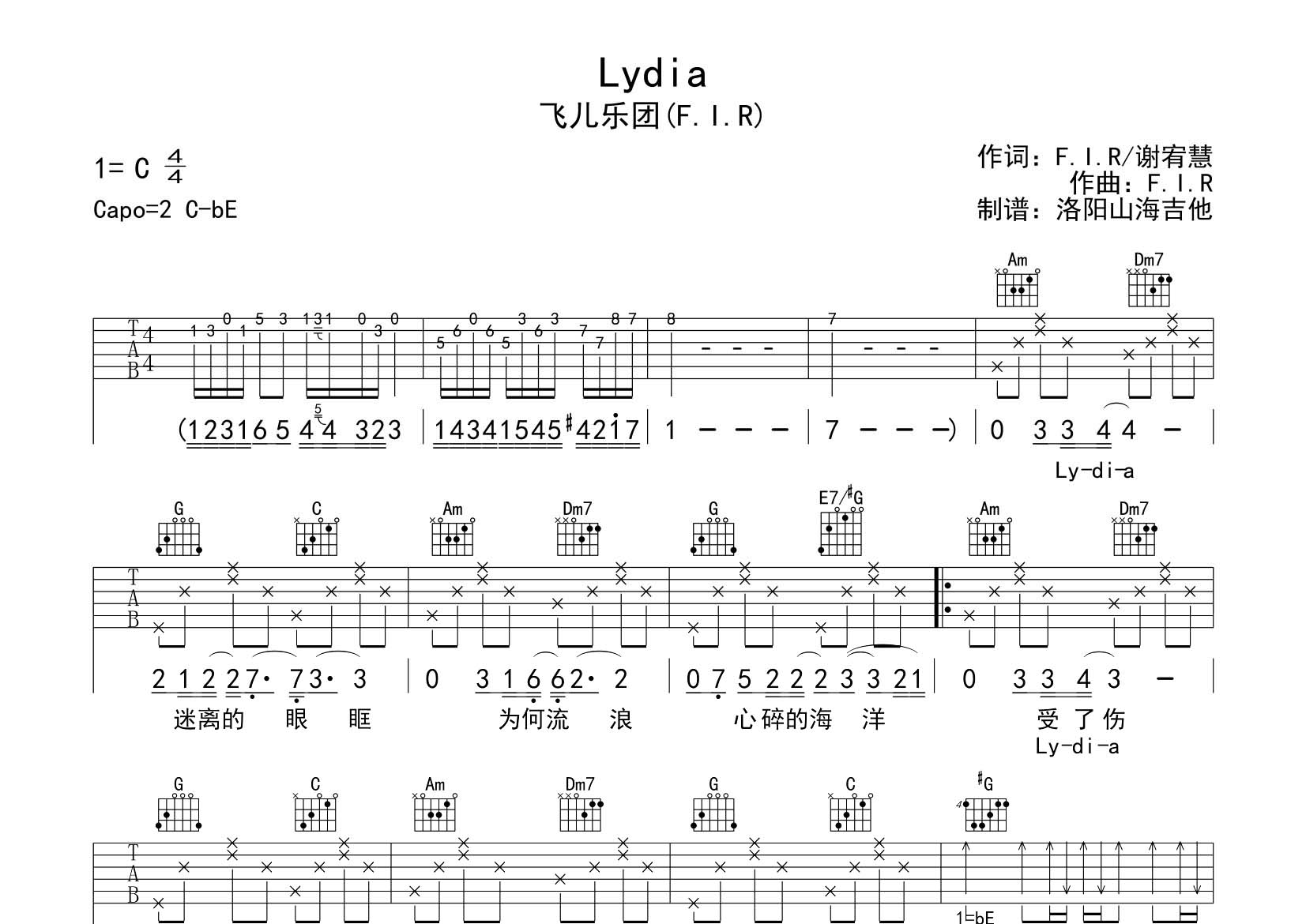 飞儿乐团_Lydia吉他六线谱C调_飞韵吉他弹唱伴奏六线谱
